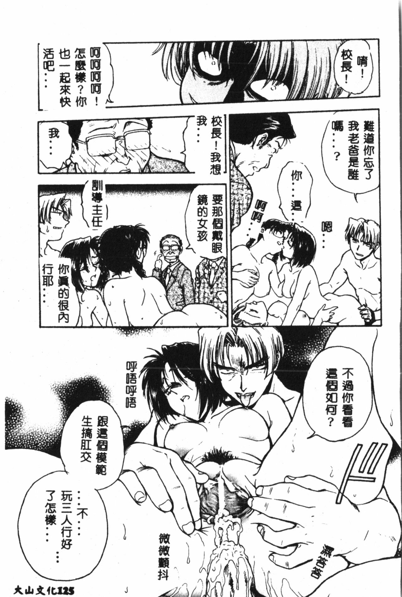 [船堀斉晃] 淫縛学艶 [中国翻訳]