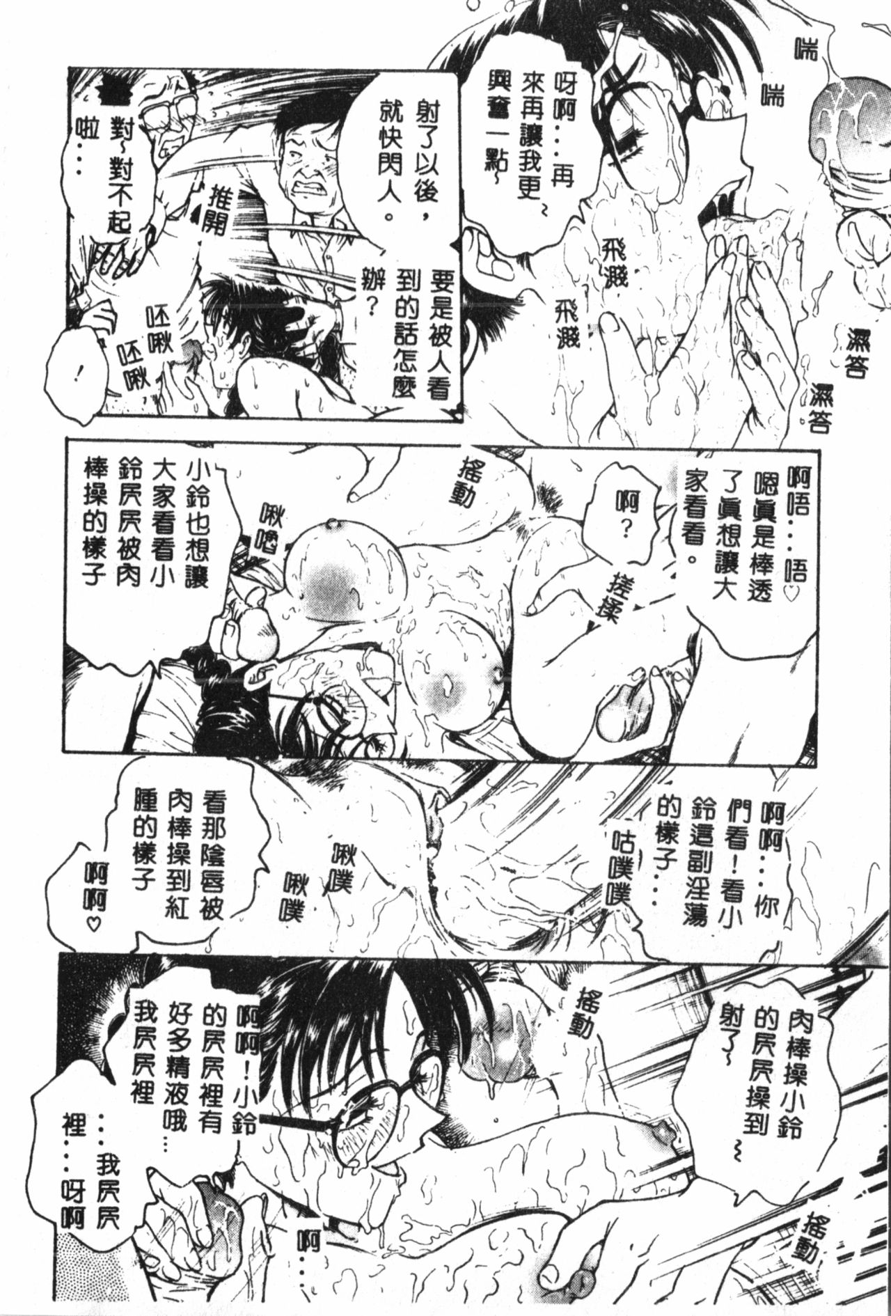 [船堀斉晃] 淫縛学艶 [中国翻訳]