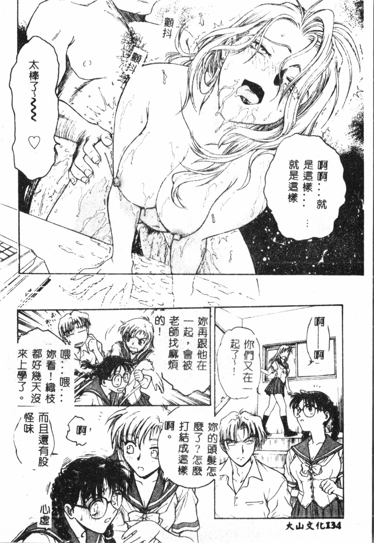 [船堀斉晃] 淫縛学艶 [中国翻訳]