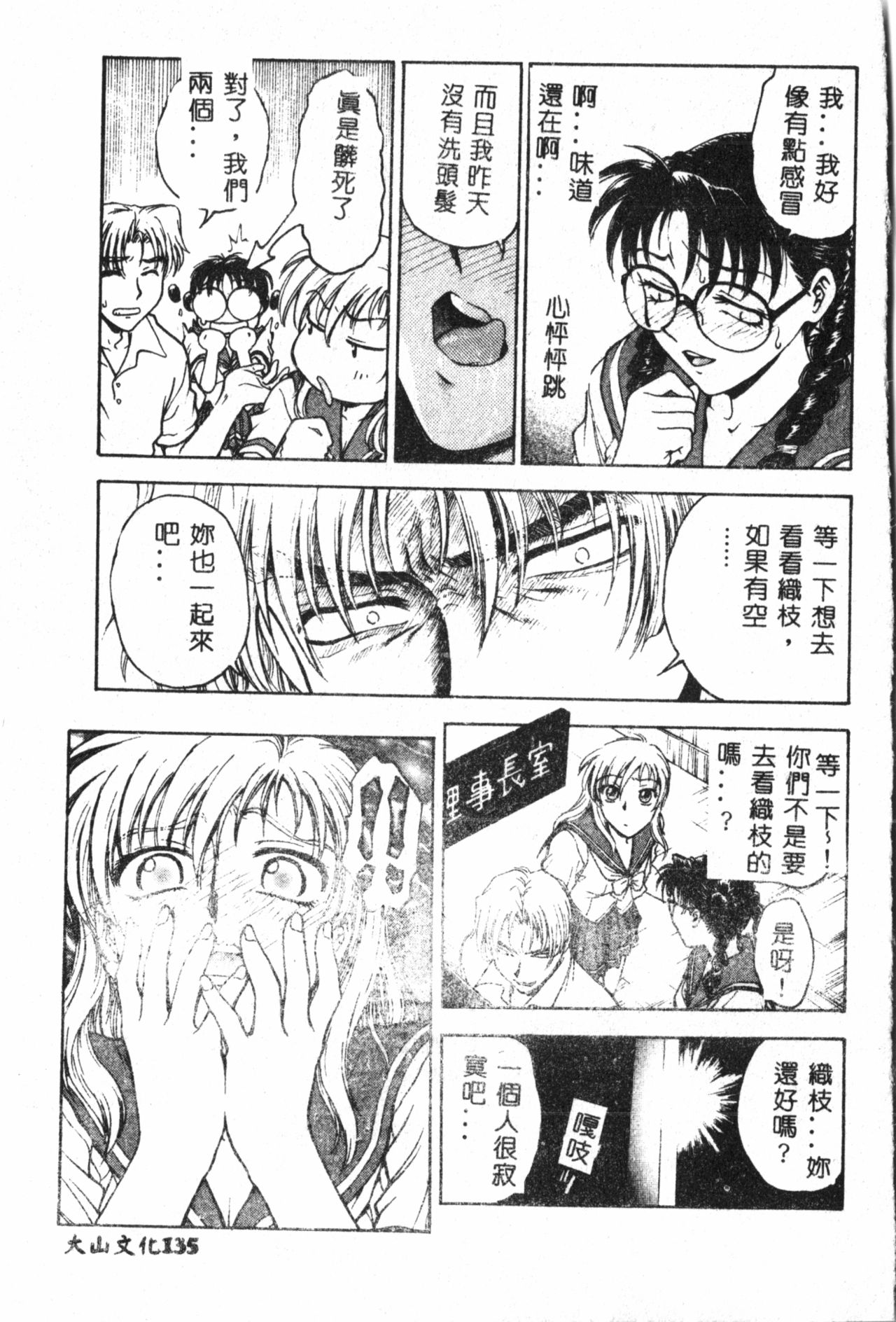 [船堀斉晃] 淫縛学艶 [中国翻訳]