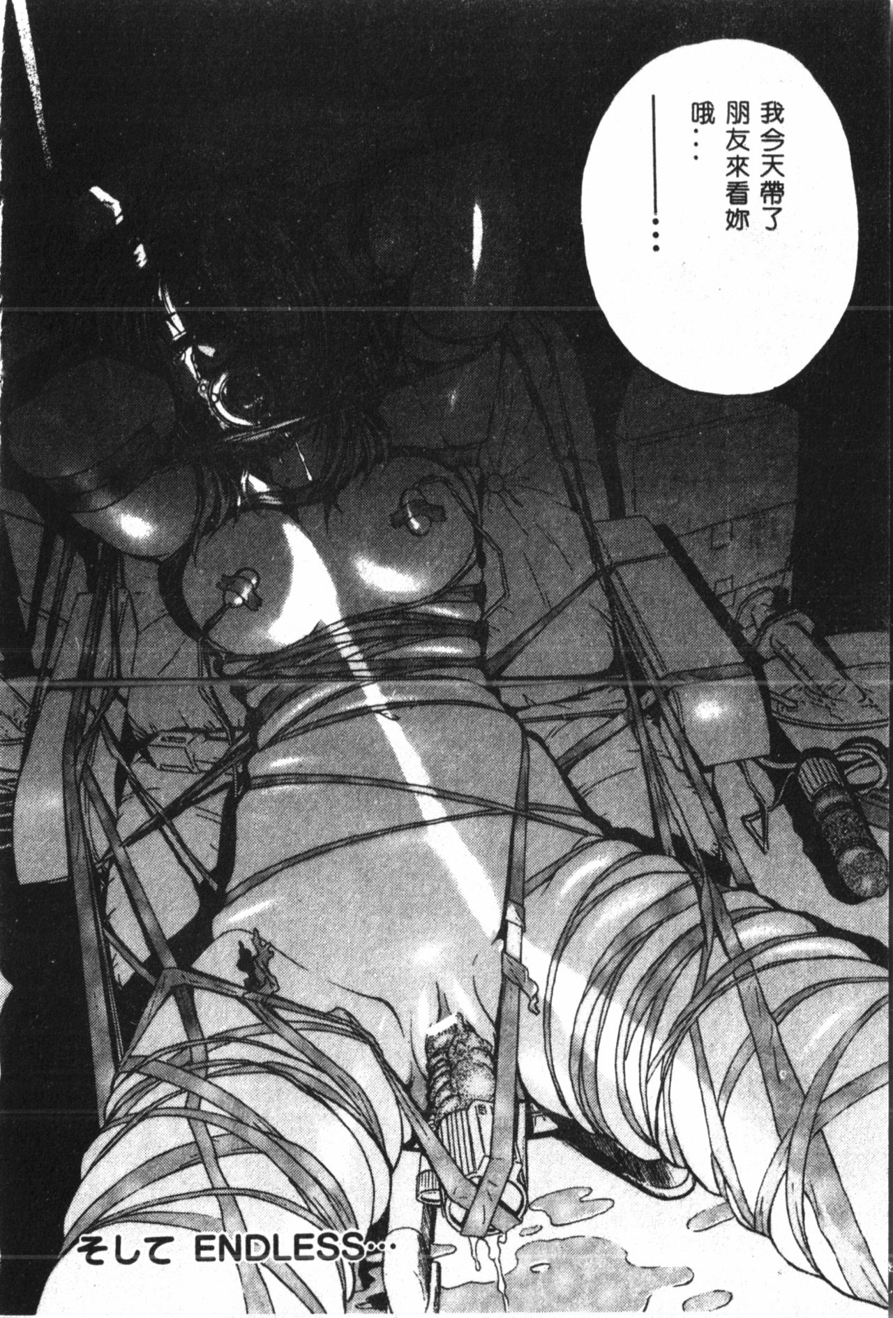 [船堀斉晃] 淫縛学艶 [中国翻訳]