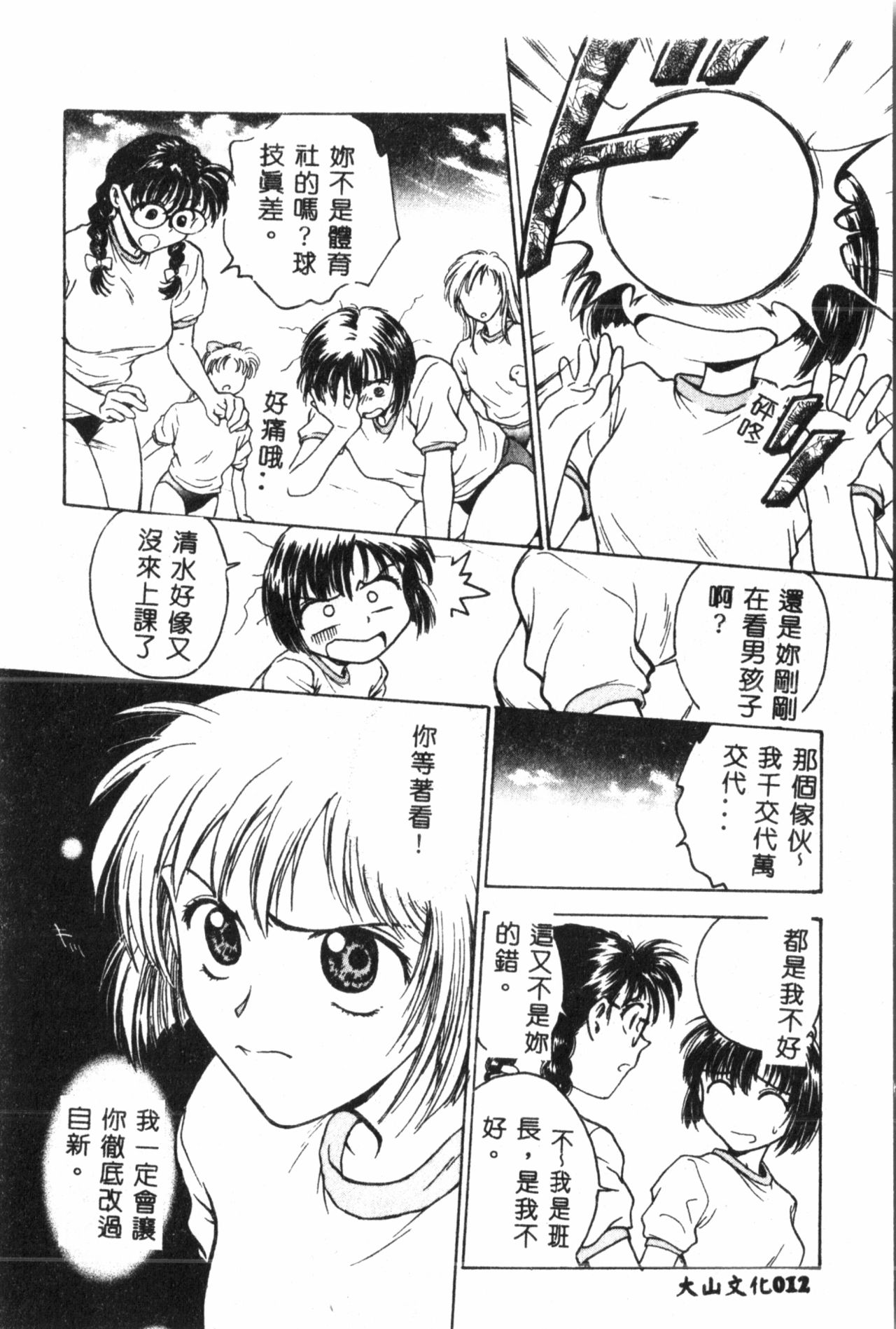 [船堀斉晃] 淫縛学艶 [中国翻訳]