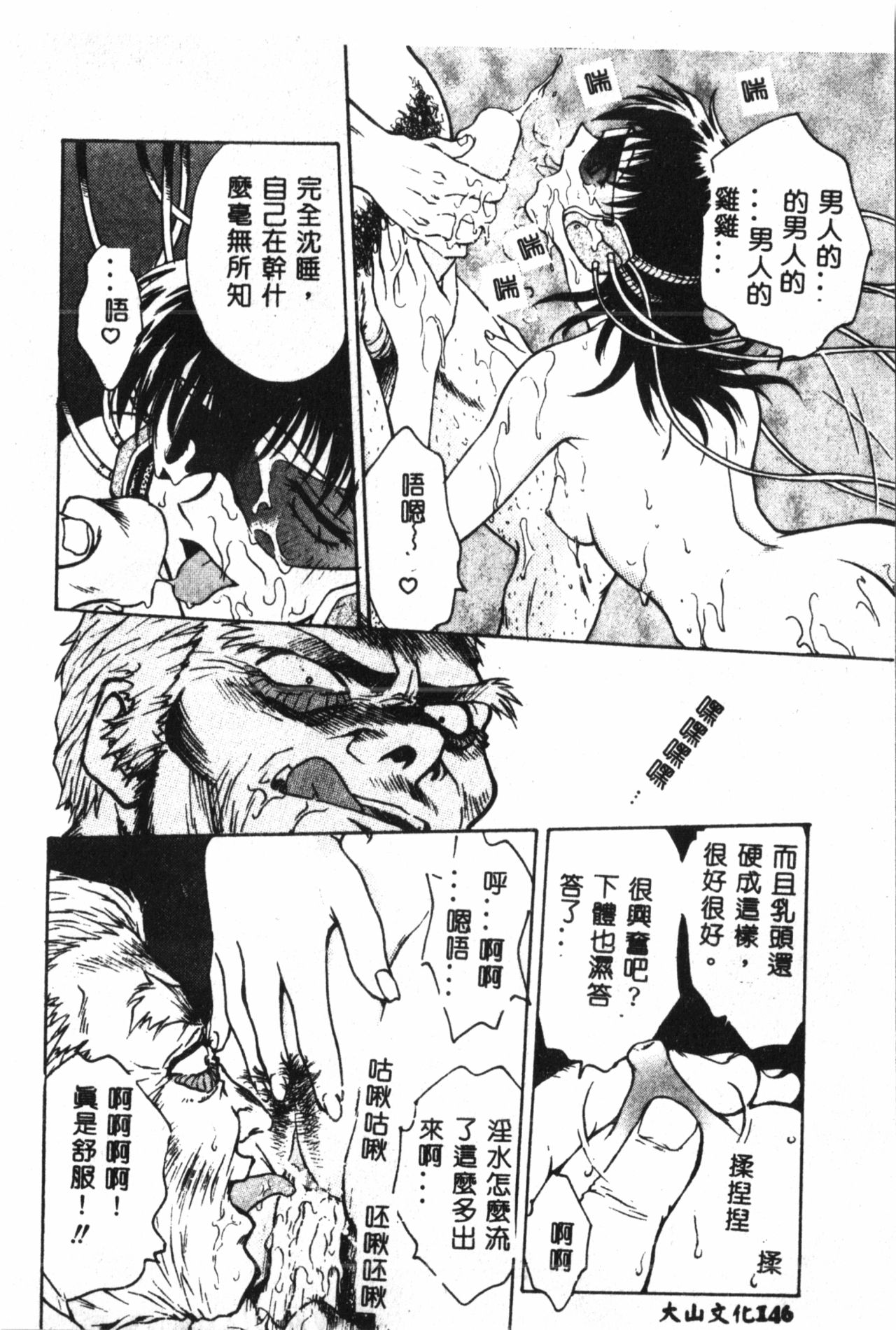 [船堀斉晃] 淫縛学艶 [中国翻訳]