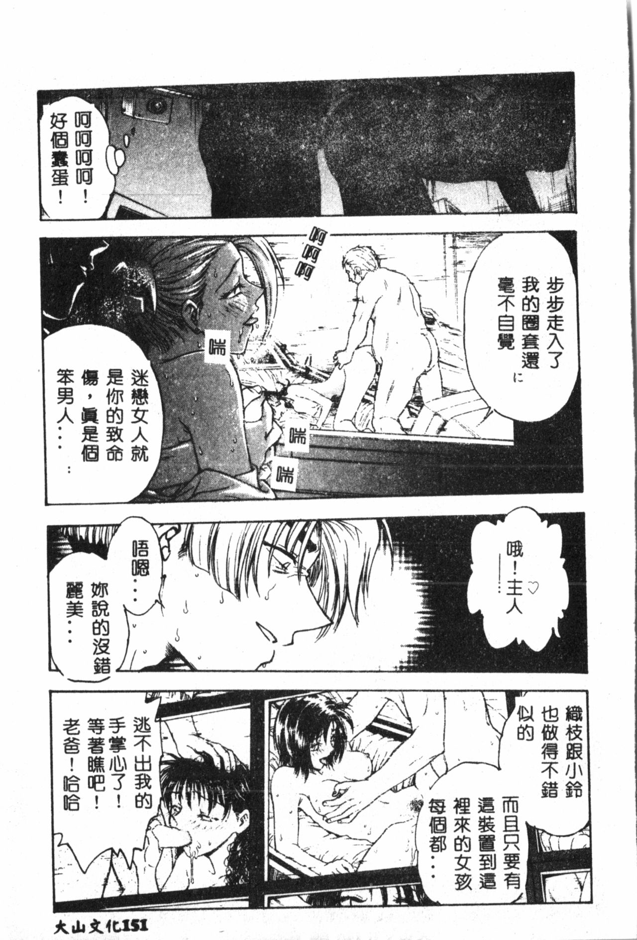 [船堀斉晃] 淫縛学艶 [中国翻訳]