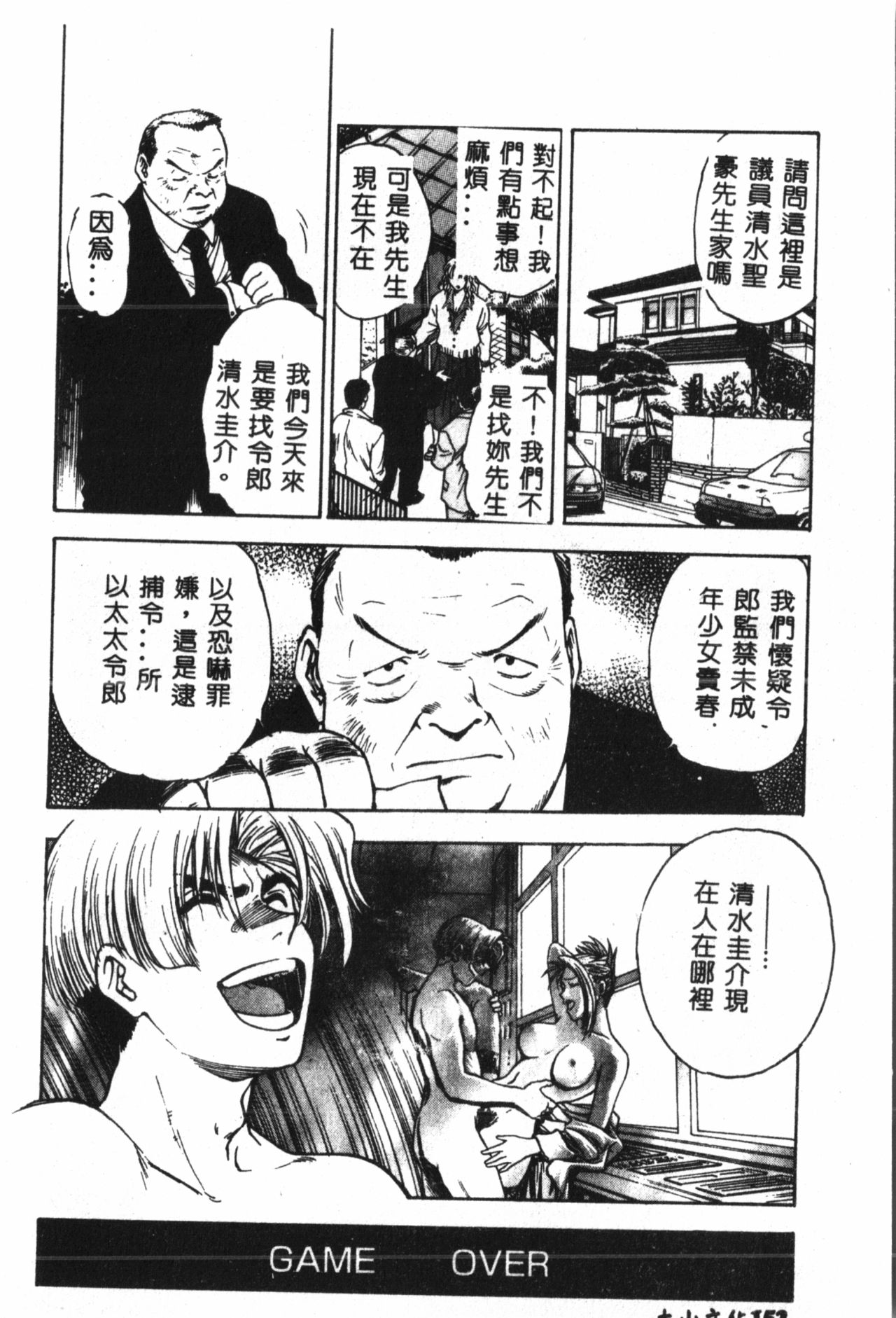 [船堀斉晃] 淫縛学艶 [中国翻訳]