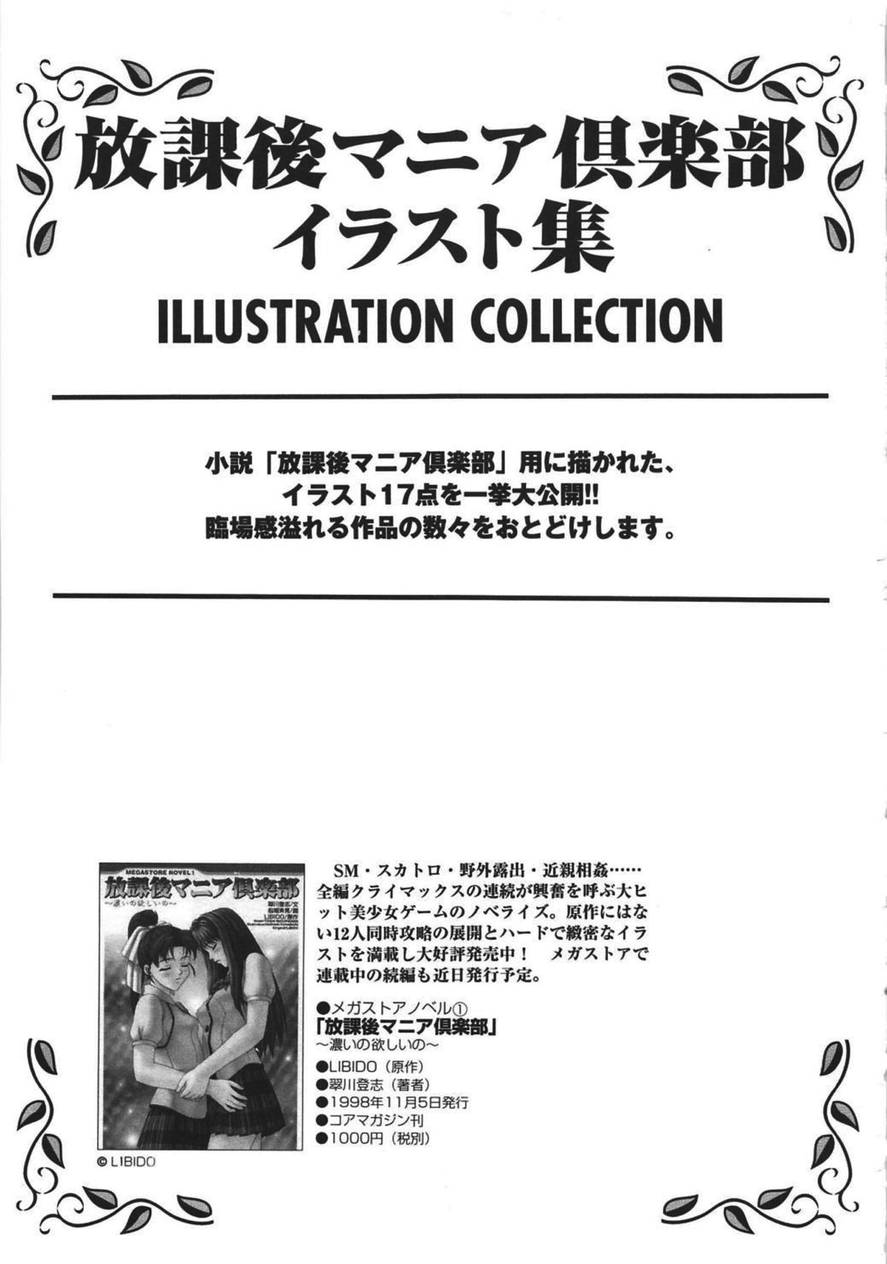 [船堀斉晃] 淫縛学艶 [中国翻訳]