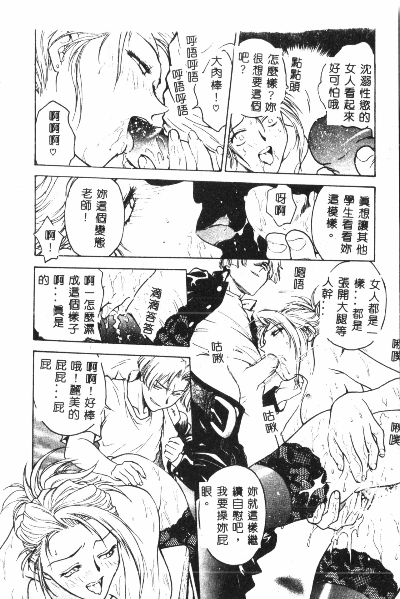 [船堀斉晃] 淫縛学艶 [中国翻訳]