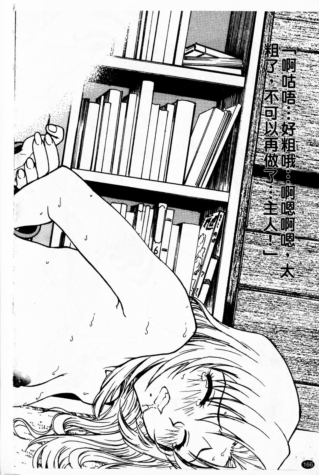 [船堀斉晃] 淫縛学艶 [中国翻訳]