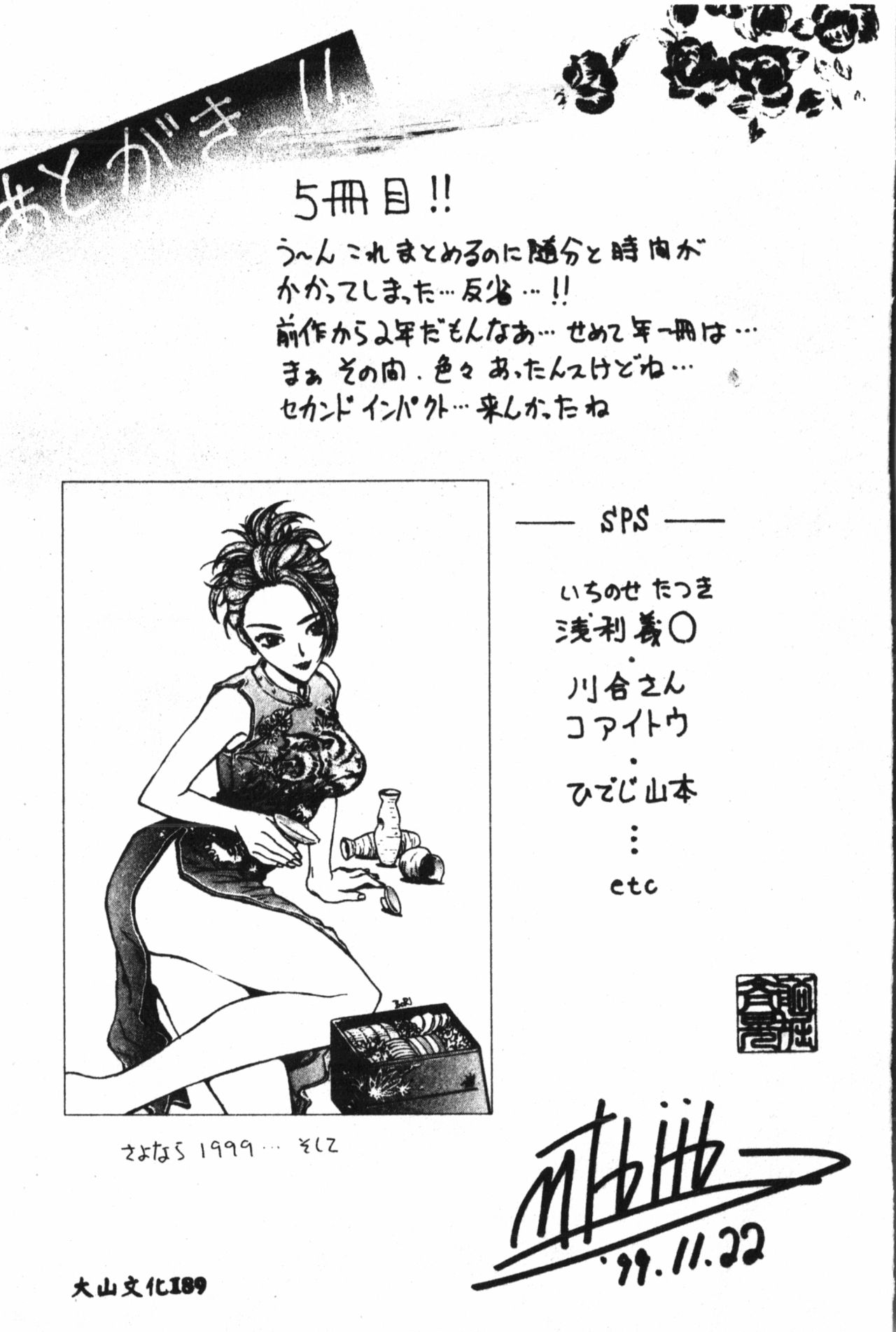 [船堀斉晃] 淫縛学艶 [中国翻訳]