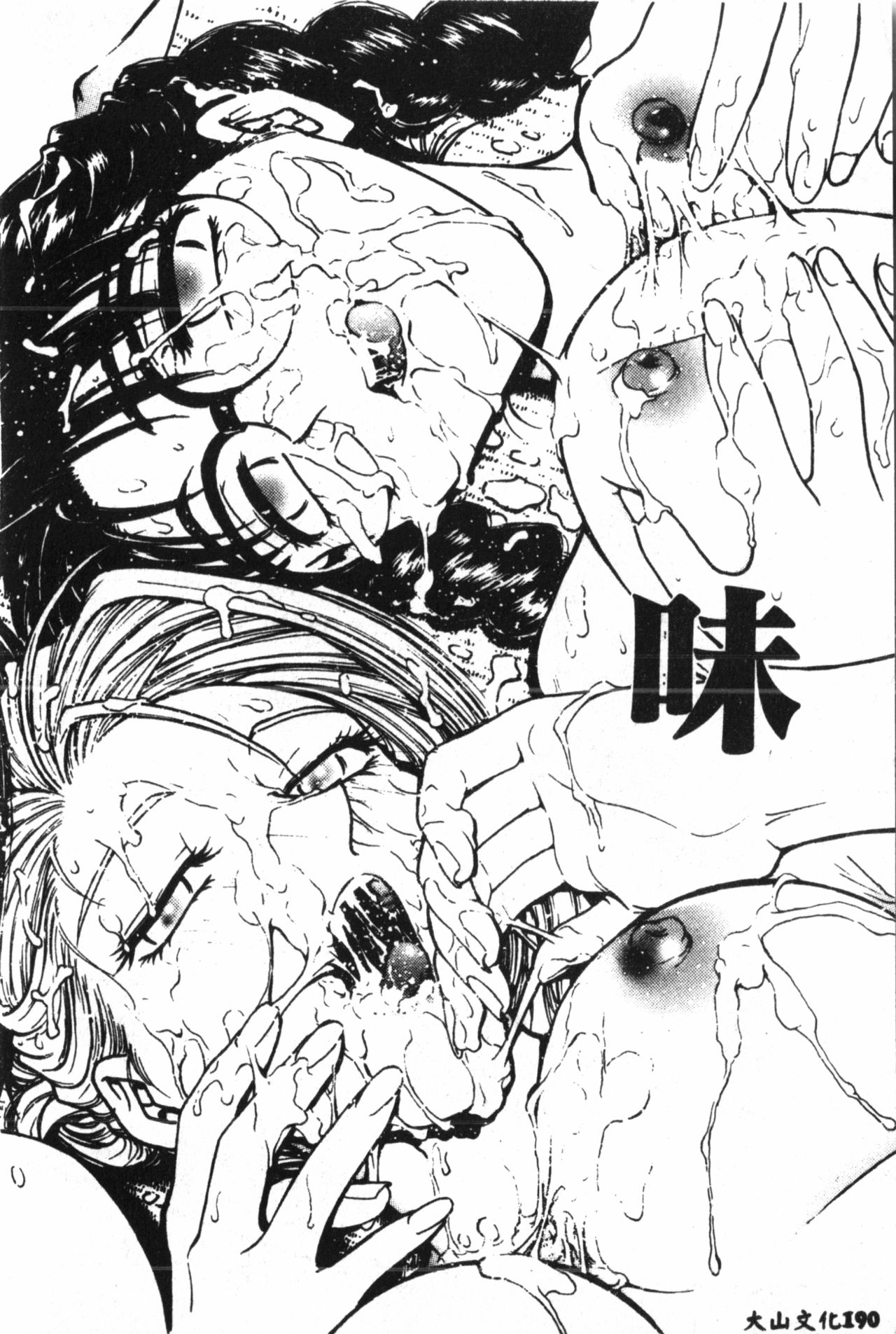 [船堀斉晃] 淫縛学艶 [中国翻訳]