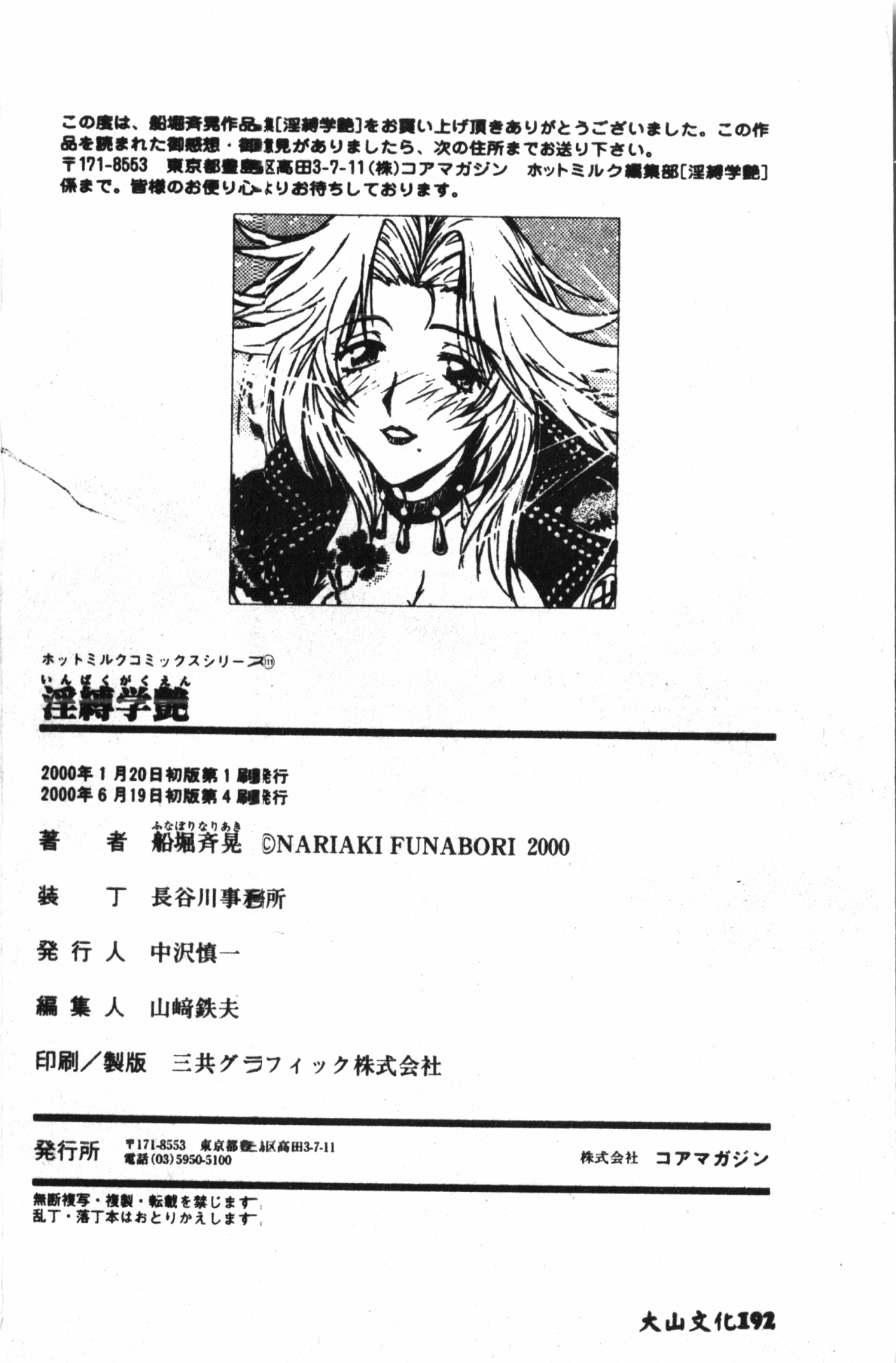 [船堀斉晃] 淫縛学艶 [中国翻訳]