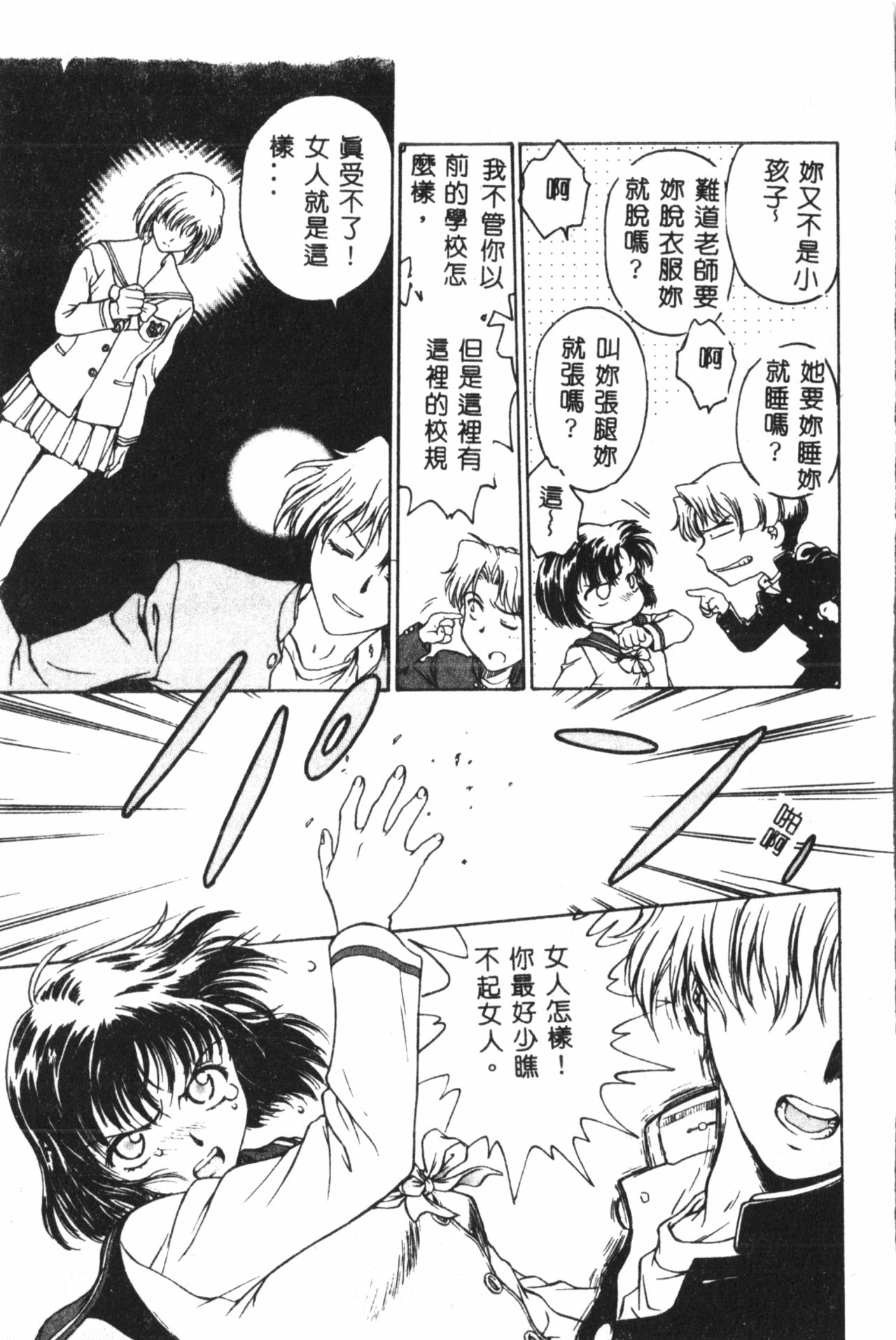 [船堀斉晃] 淫縛学艶 [中国翻訳]