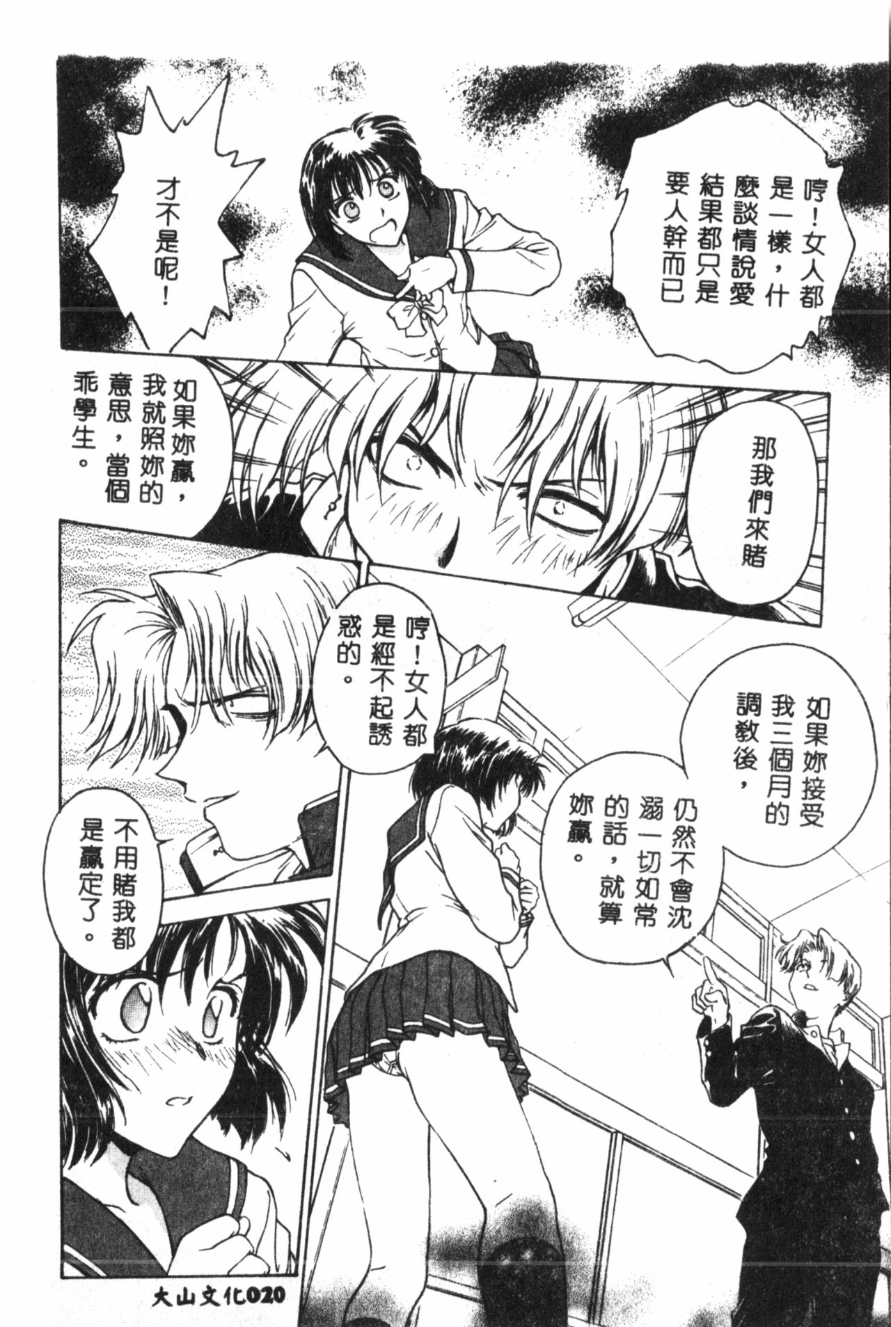 [船堀斉晃] 淫縛学艶 [中国翻訳]