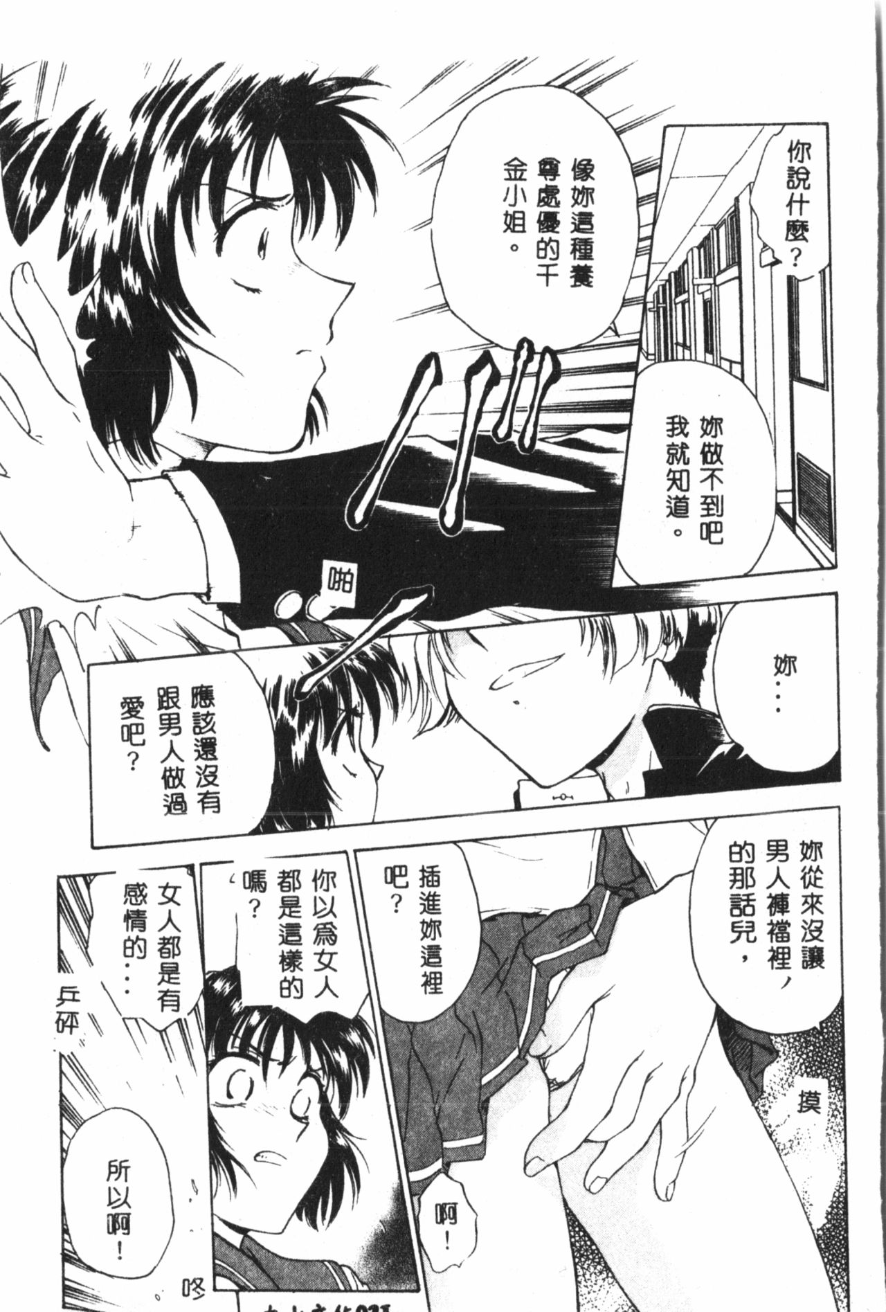 [船堀斉晃] 淫縛学艶 [中国翻訳]