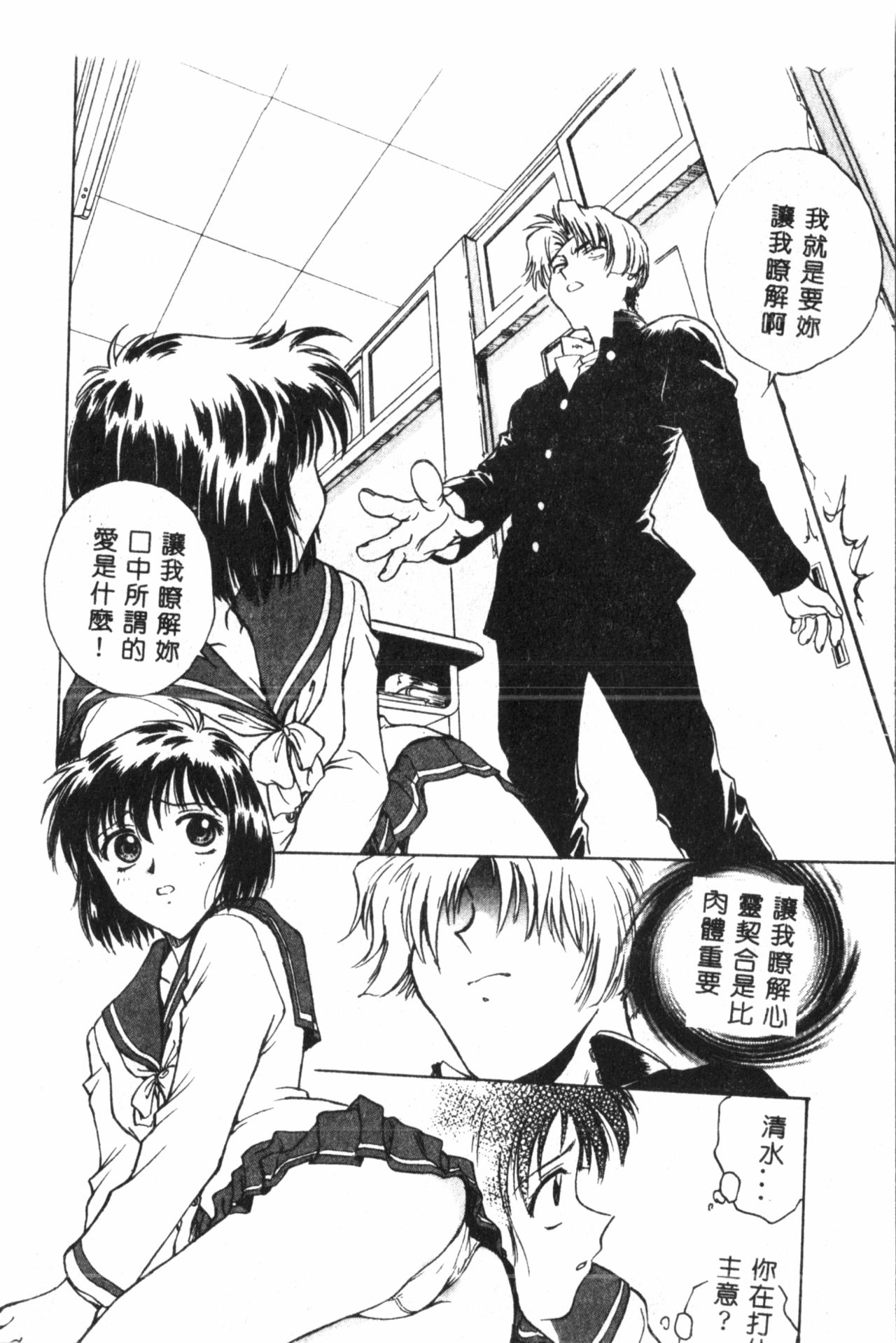 [船堀斉晃] 淫縛学艶 [中国翻訳]