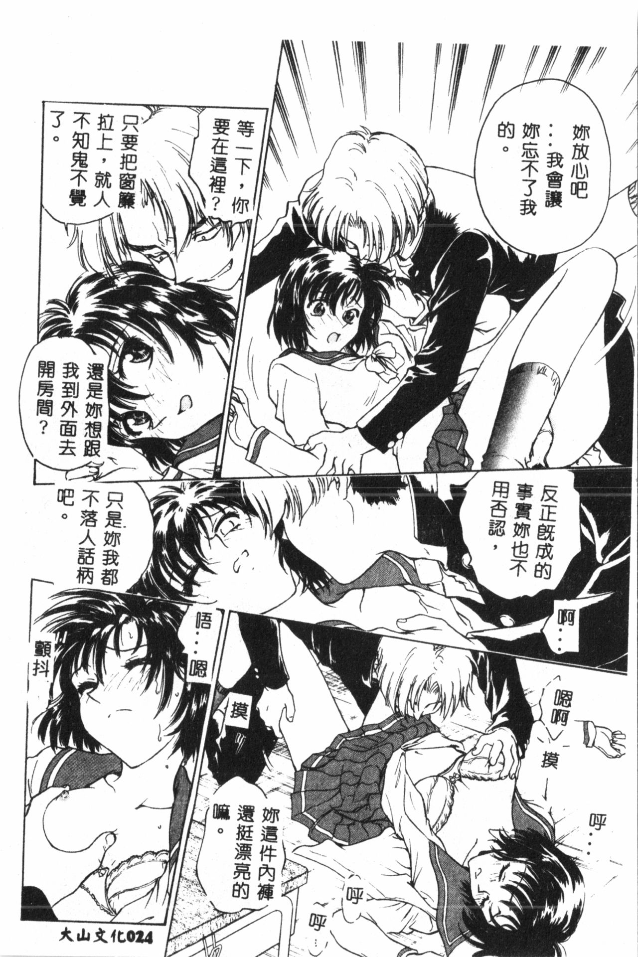 [船堀斉晃] 淫縛学艶 [中国翻訳]