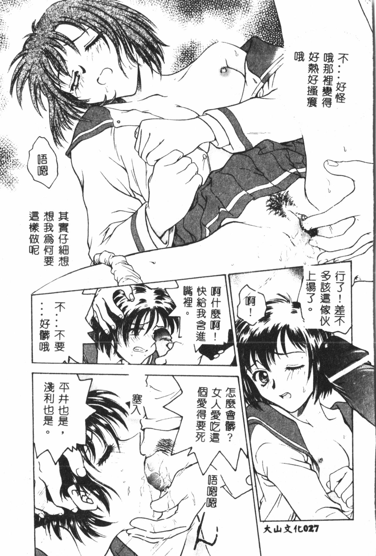 [船堀斉晃] 淫縛学艶 [中国翻訳]