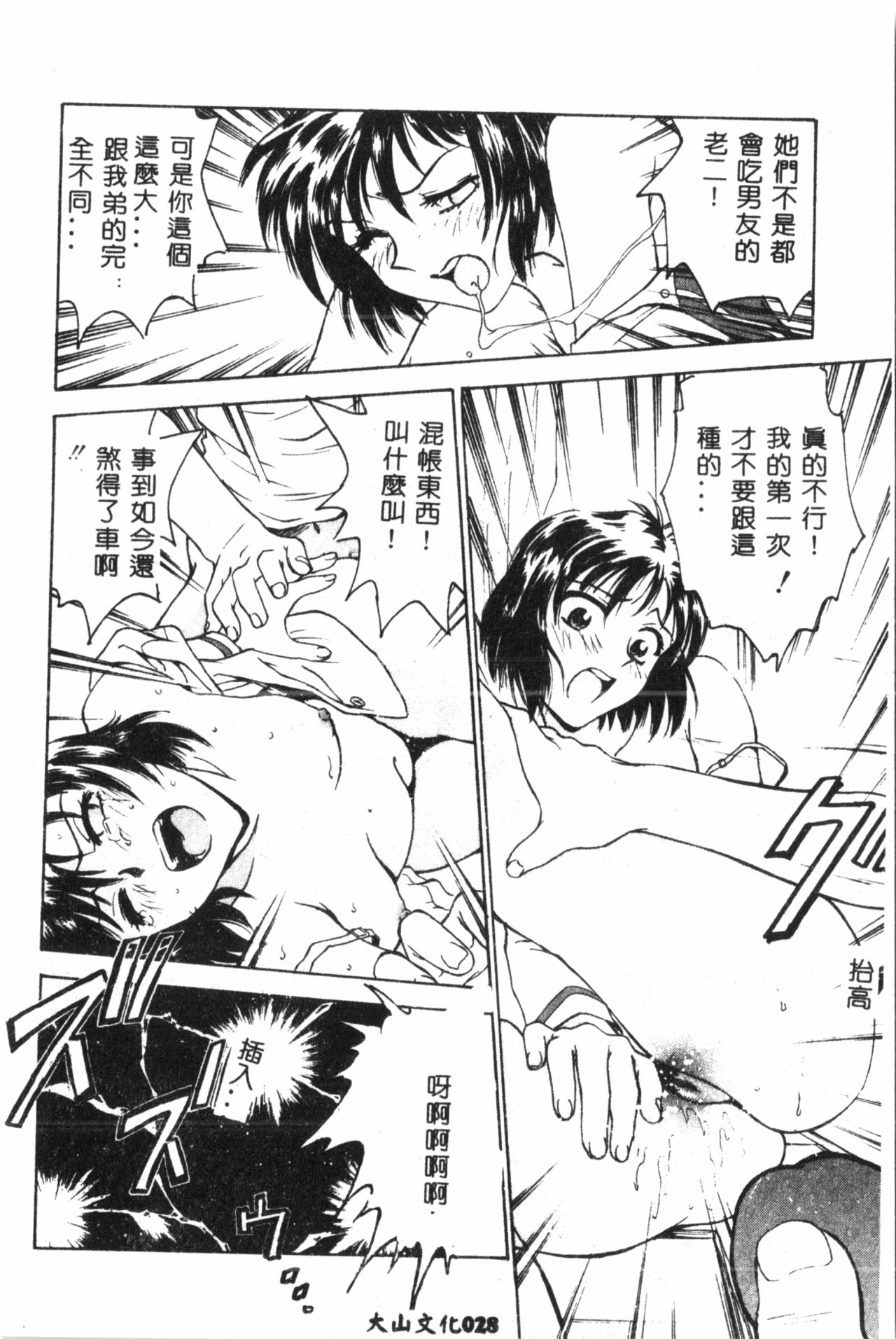 [船堀斉晃] 淫縛学艶 [中国翻訳]