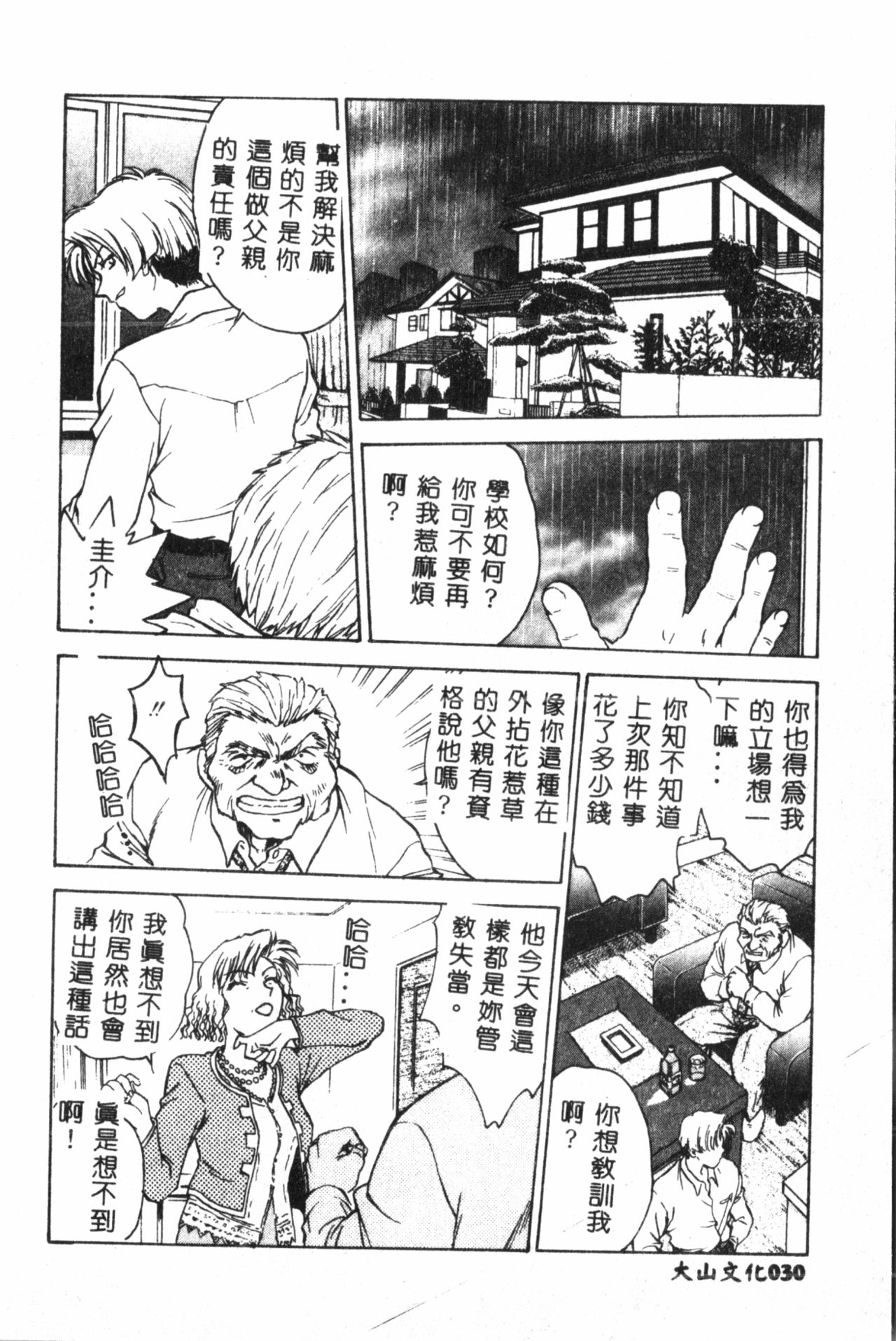 [船堀斉晃] 淫縛学艶 [中国翻訳]