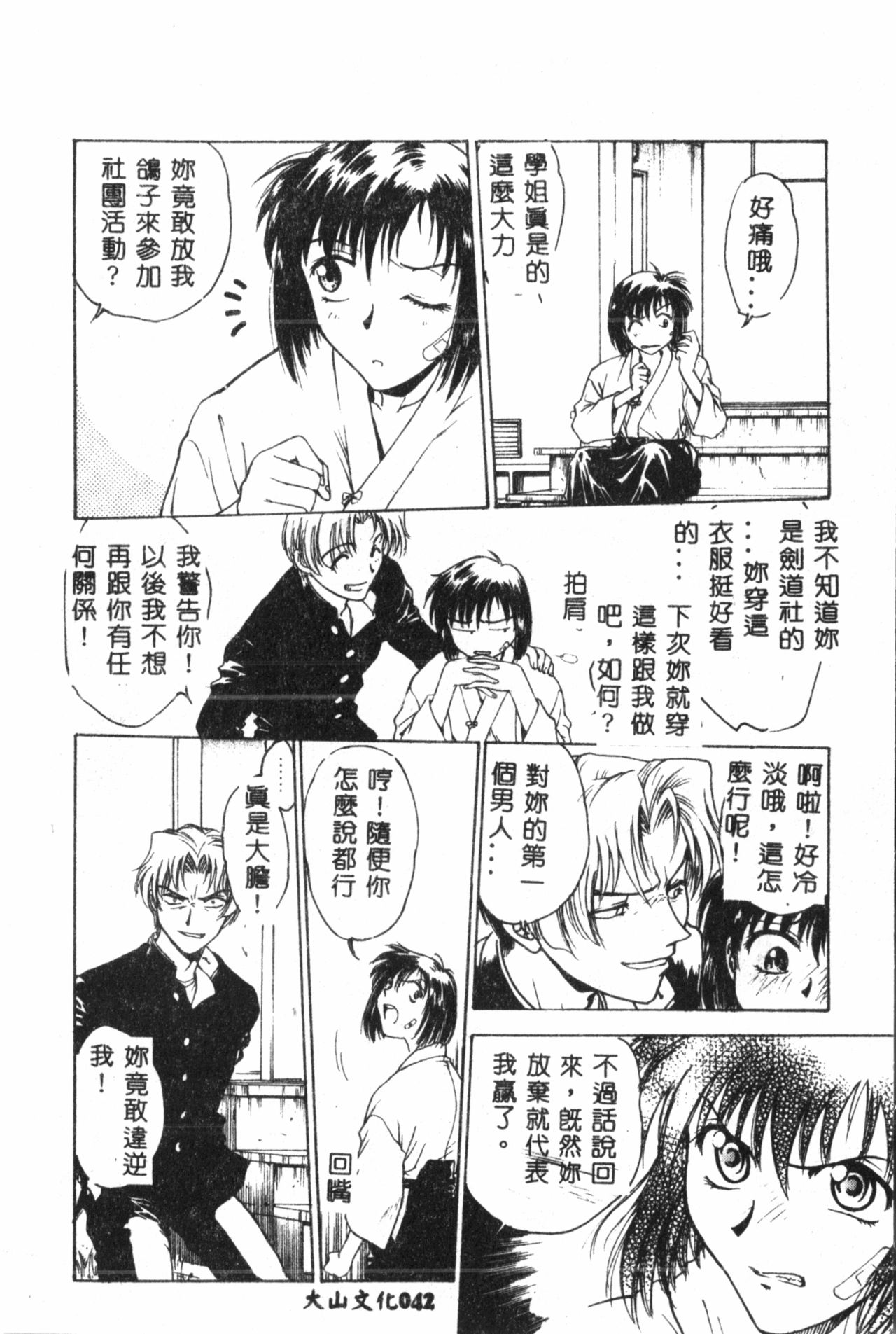 [船堀斉晃] 淫縛学艶 [中国翻訳]