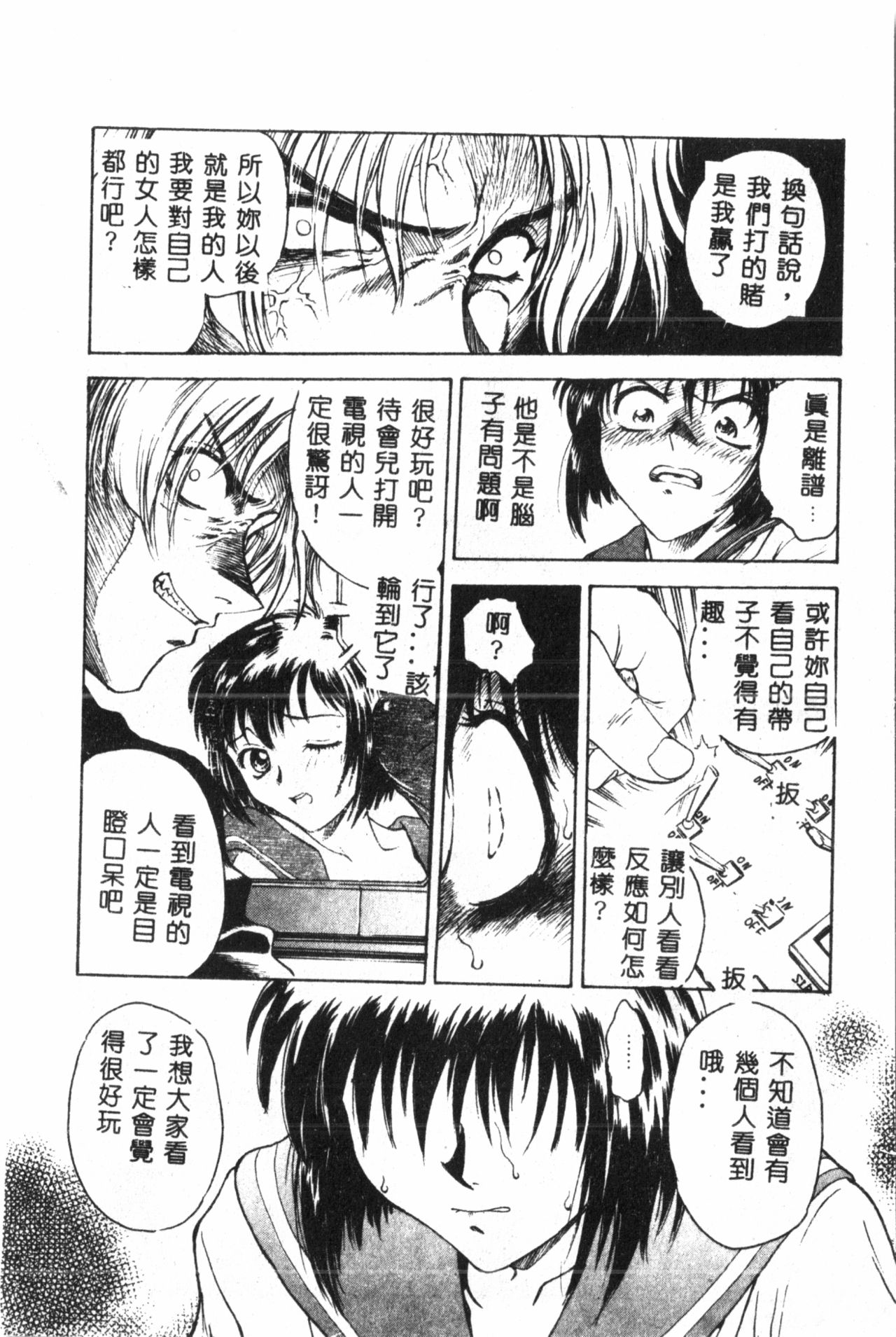 [船堀斉晃] 淫縛学艶 [中国翻訳]