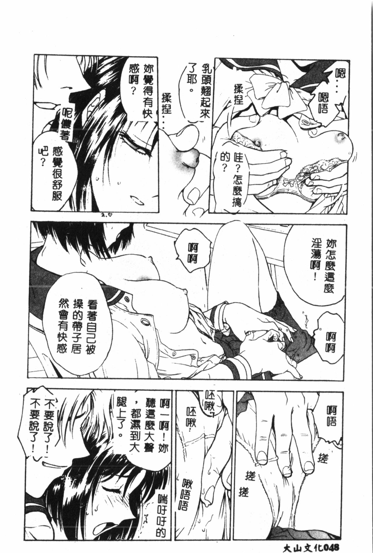 [船堀斉晃] 淫縛学艶 [中国翻訳]