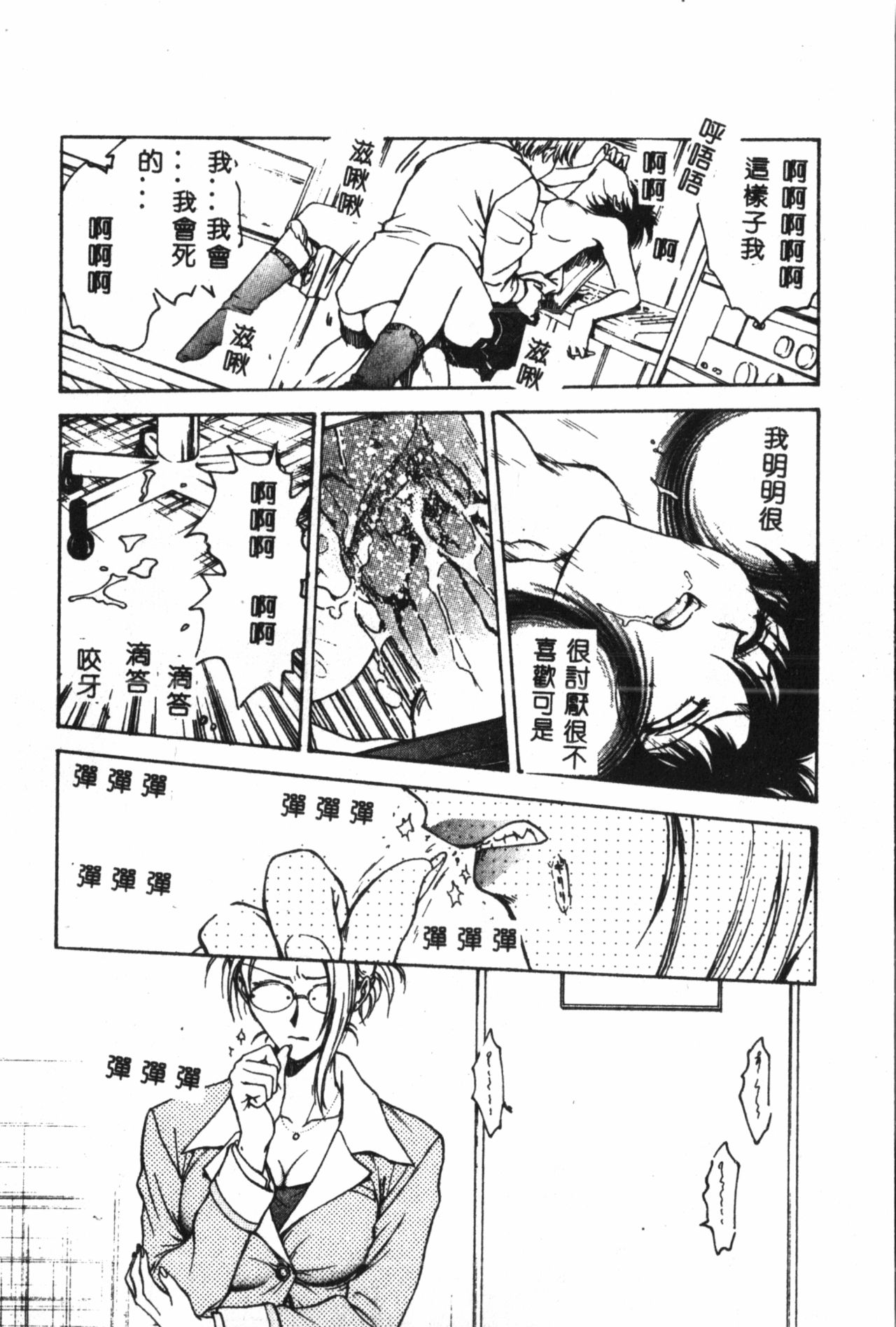 [船堀斉晃] 淫縛学艶 [中国翻訳]