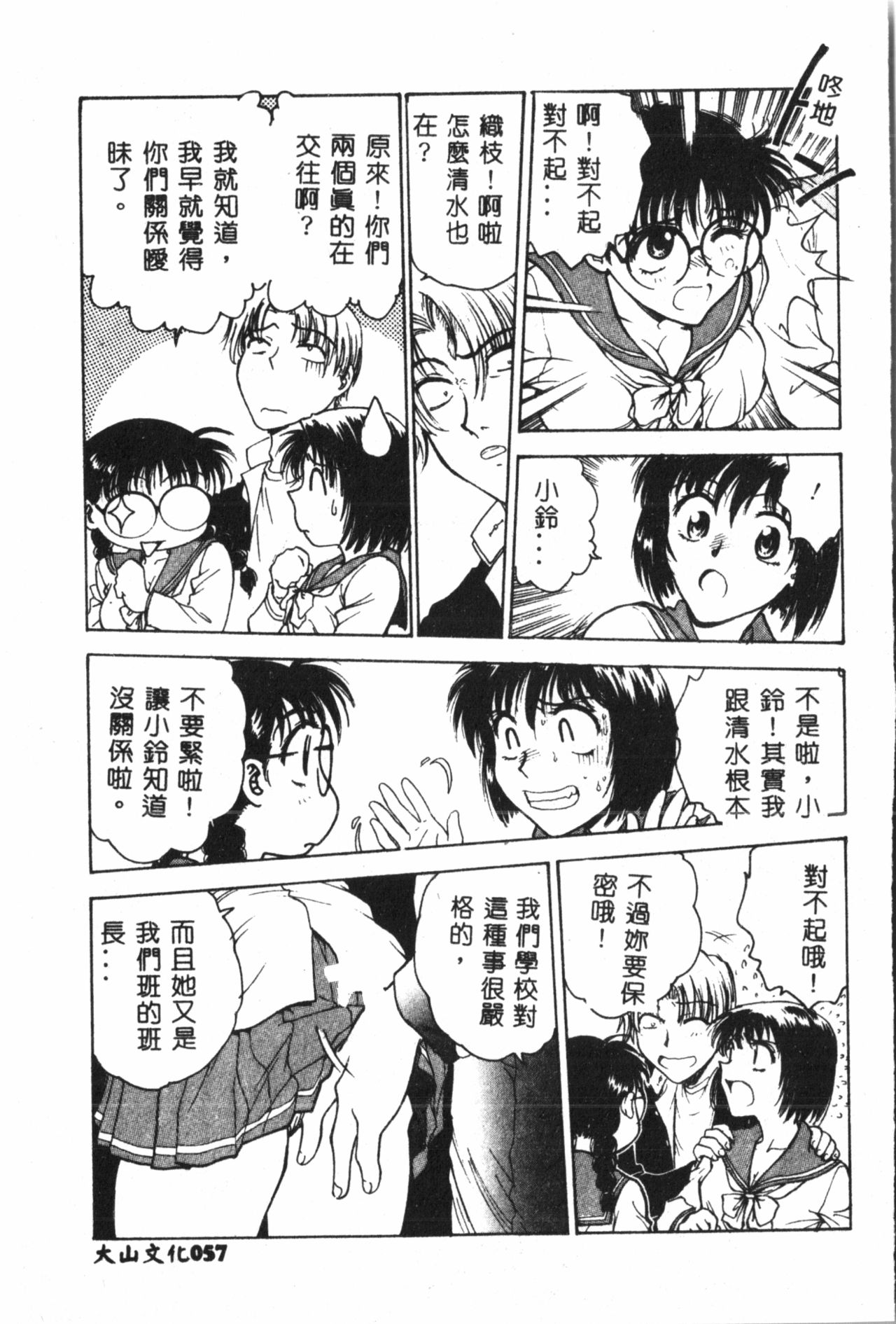 [船堀斉晃] 淫縛学艶 [中国翻訳]