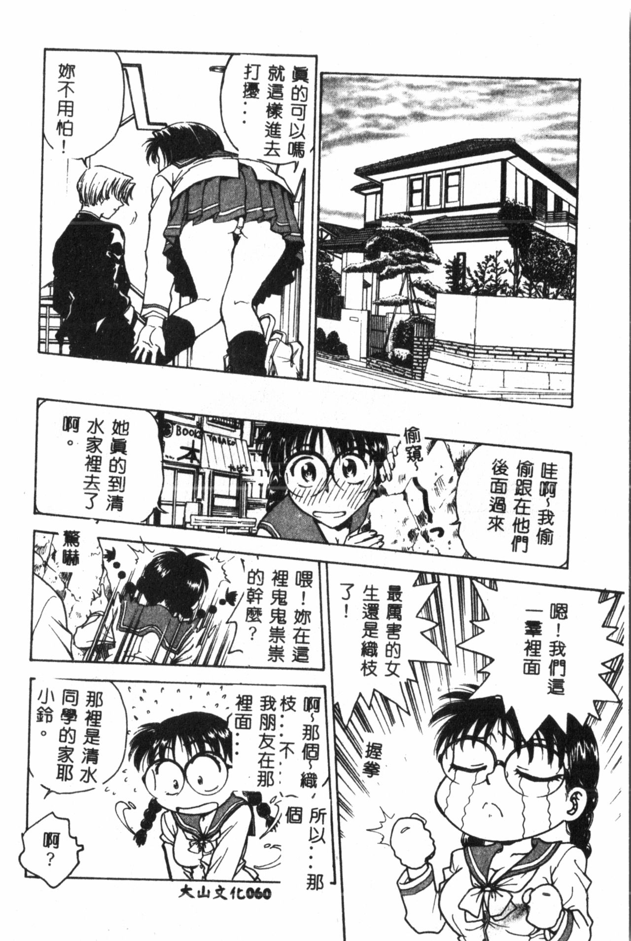 [船堀斉晃] 淫縛学艶 [中国翻訳]