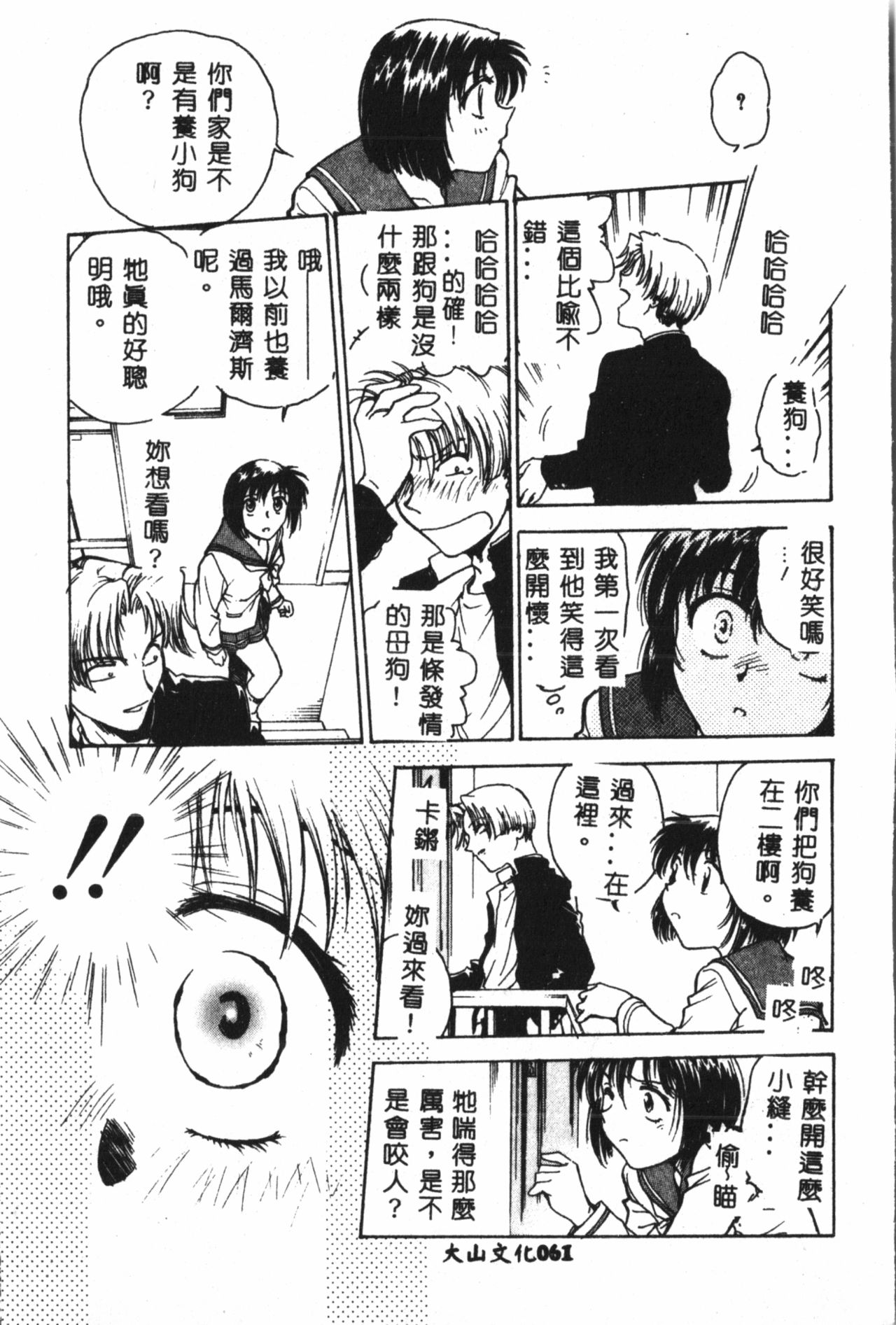 [船堀斉晃] 淫縛学艶 [中国翻訳]