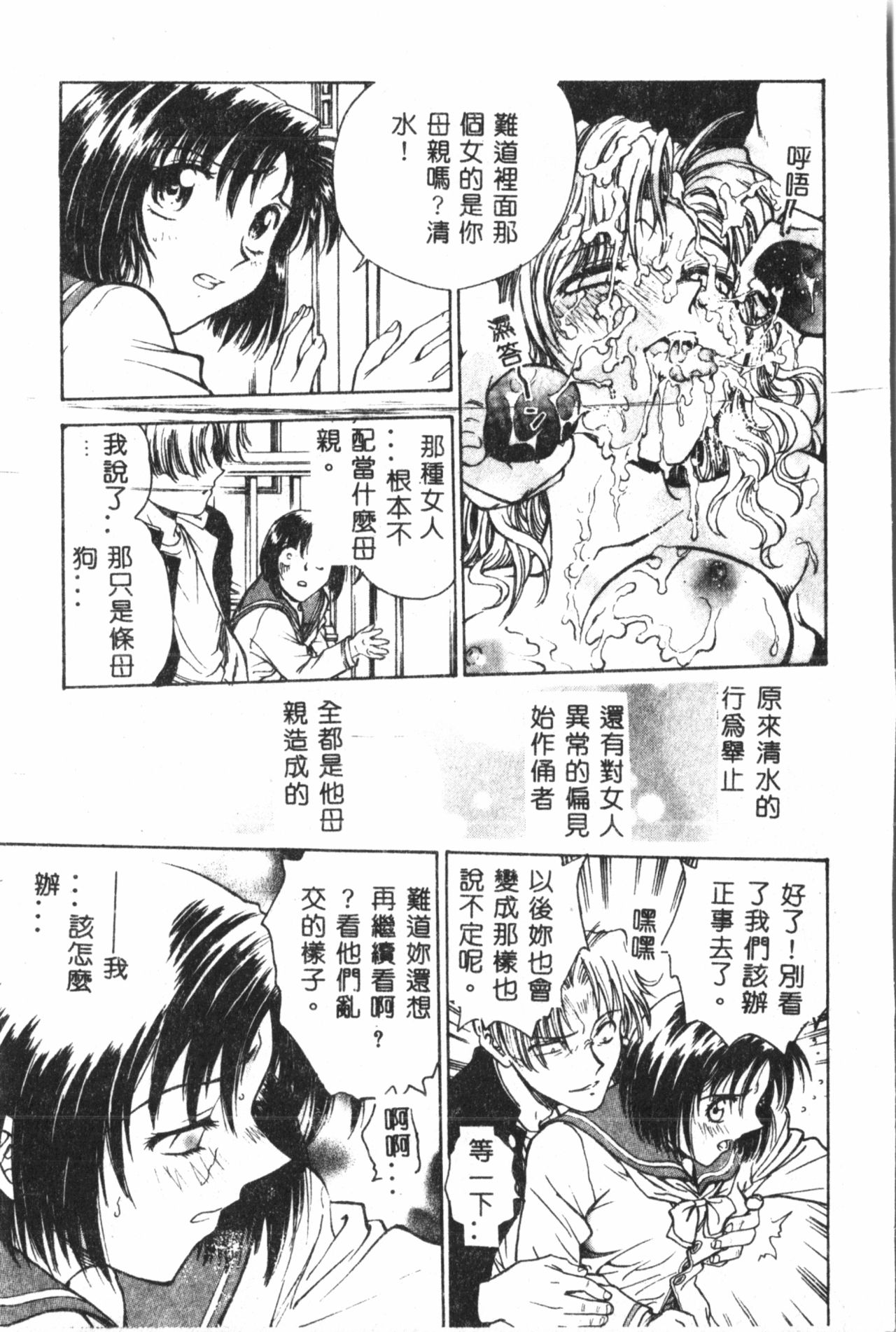 [船堀斉晃] 淫縛学艶 [中国翻訳]