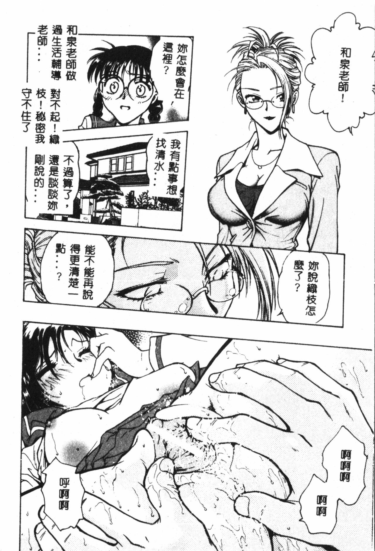 [船堀斉晃] 淫縛学艶 [中国翻訳]