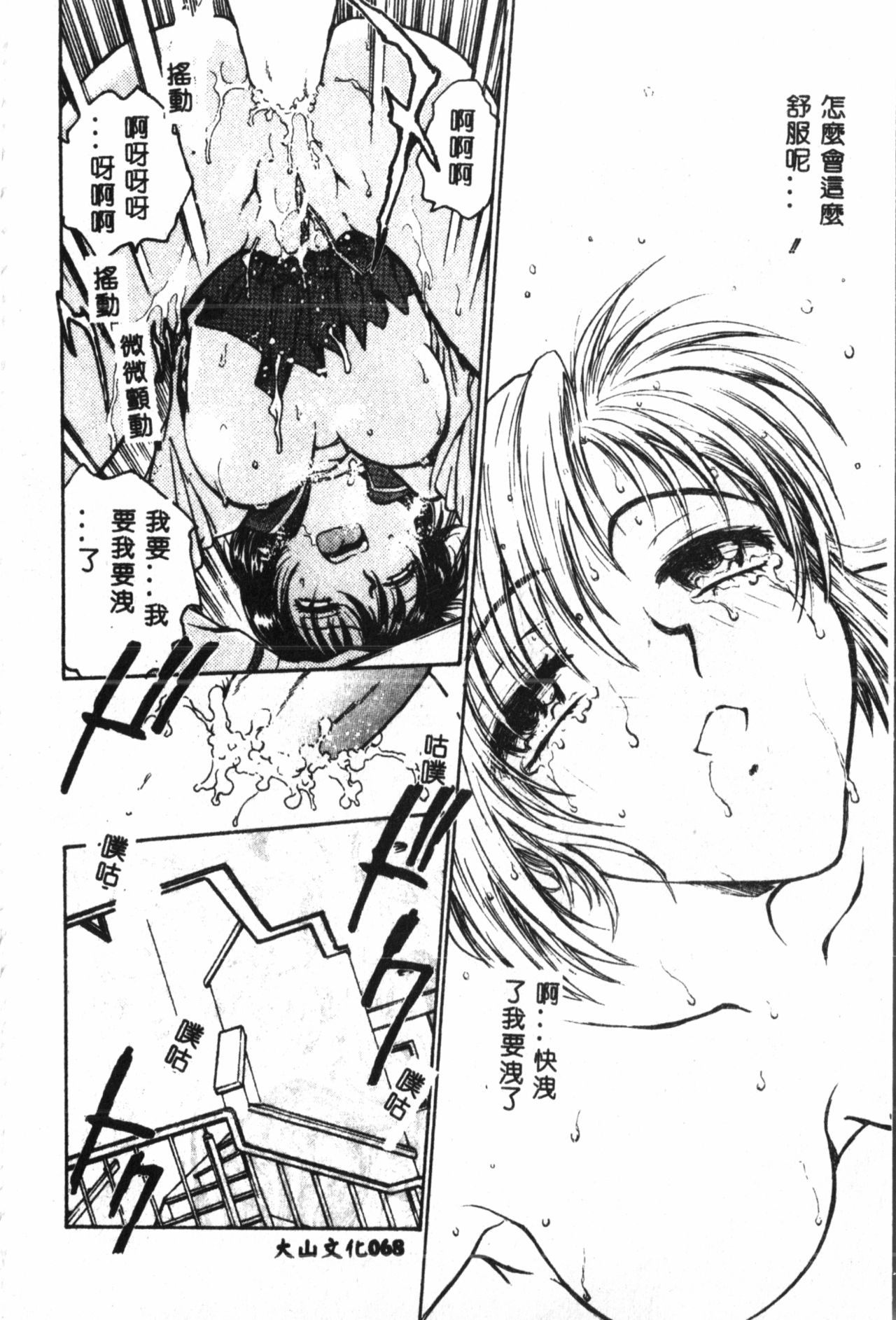 [船堀斉晃] 淫縛学艶 [中国翻訳]