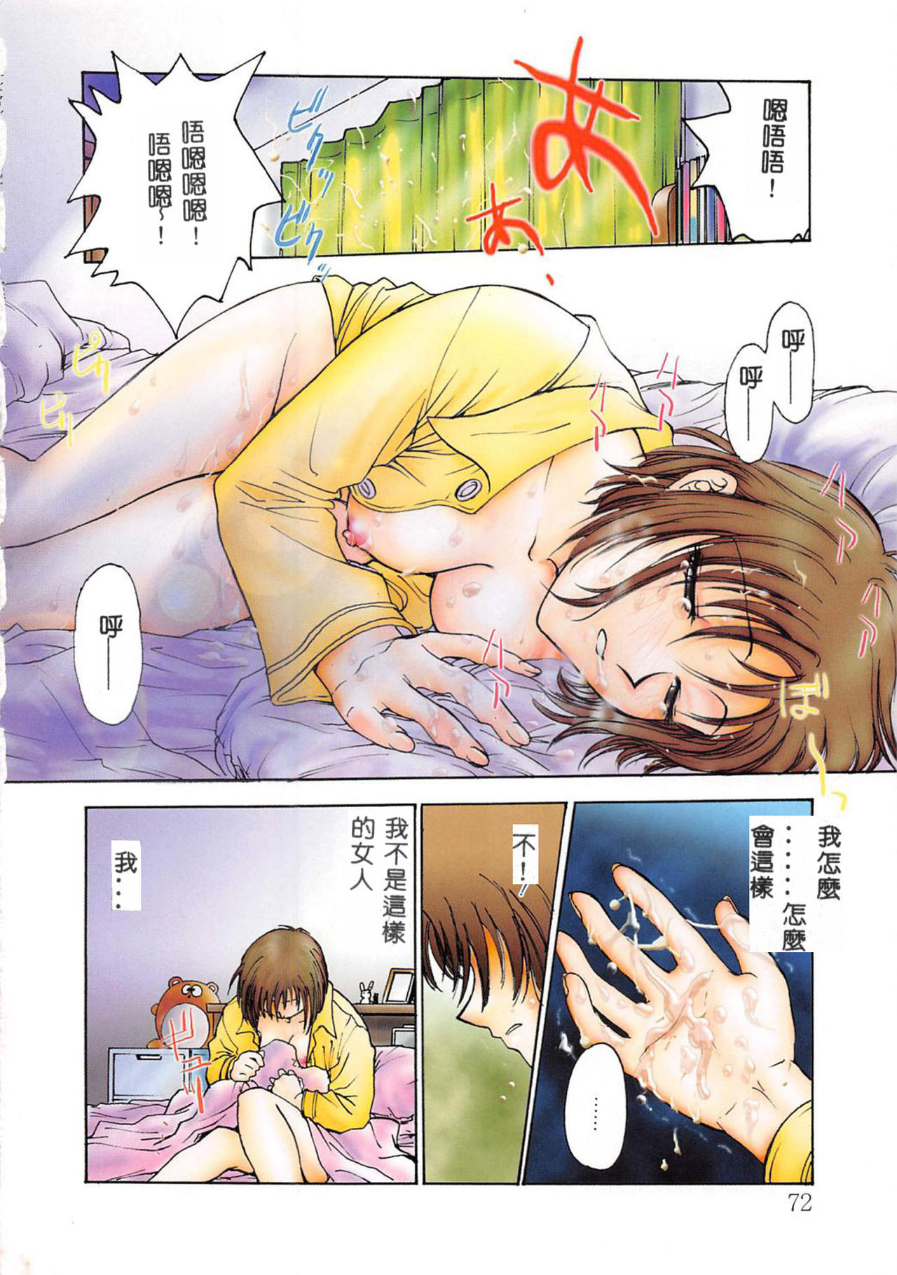 [船堀斉晃] 淫縛学艶 [中国翻訳]