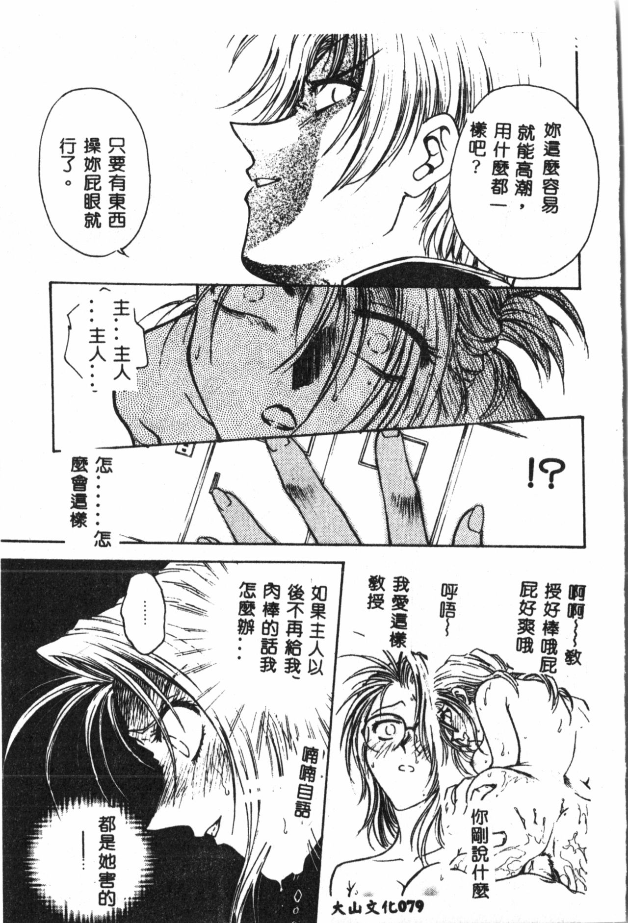 [船堀斉晃] 淫縛学艶 [中国翻訳]