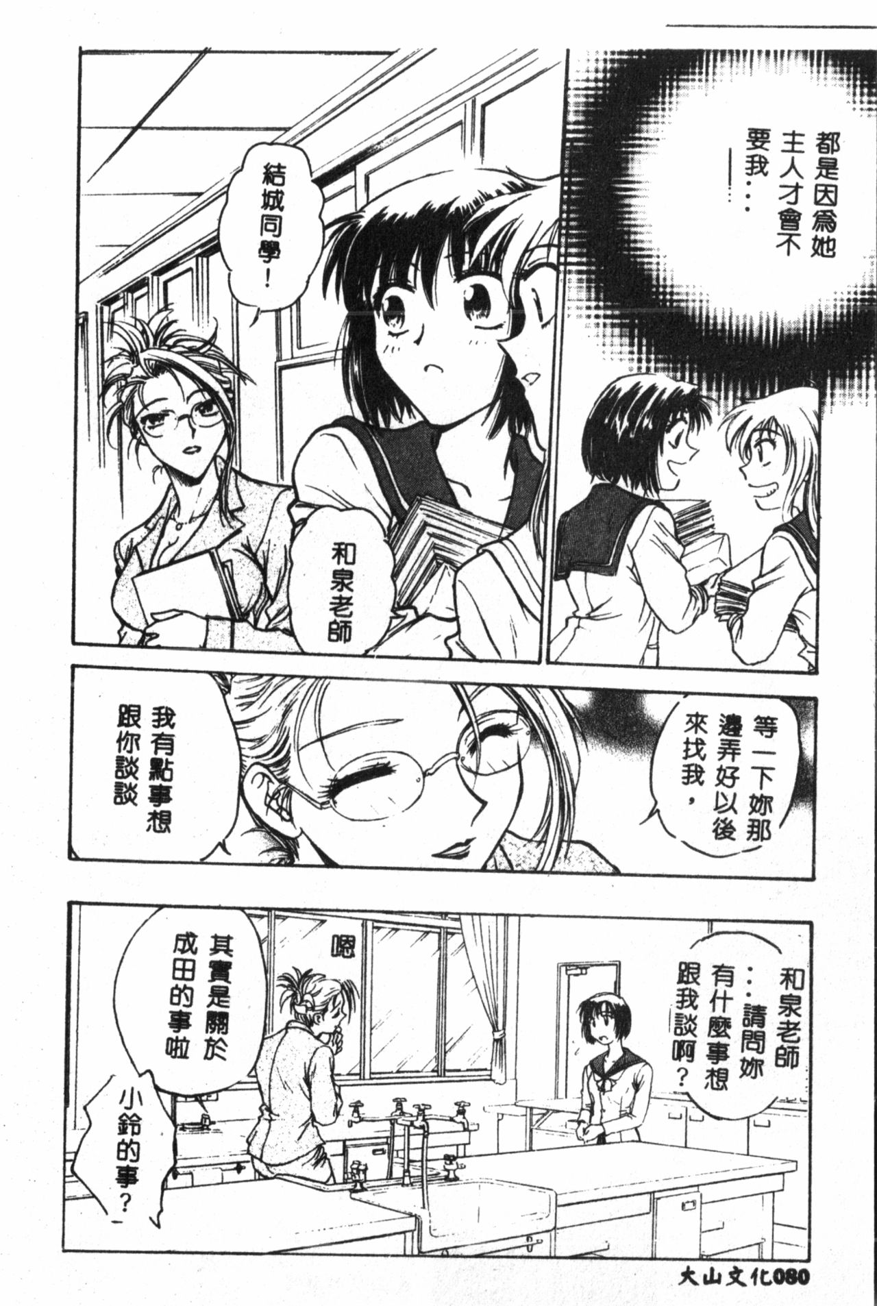 [船堀斉晃] 淫縛学艶 [中国翻訳]