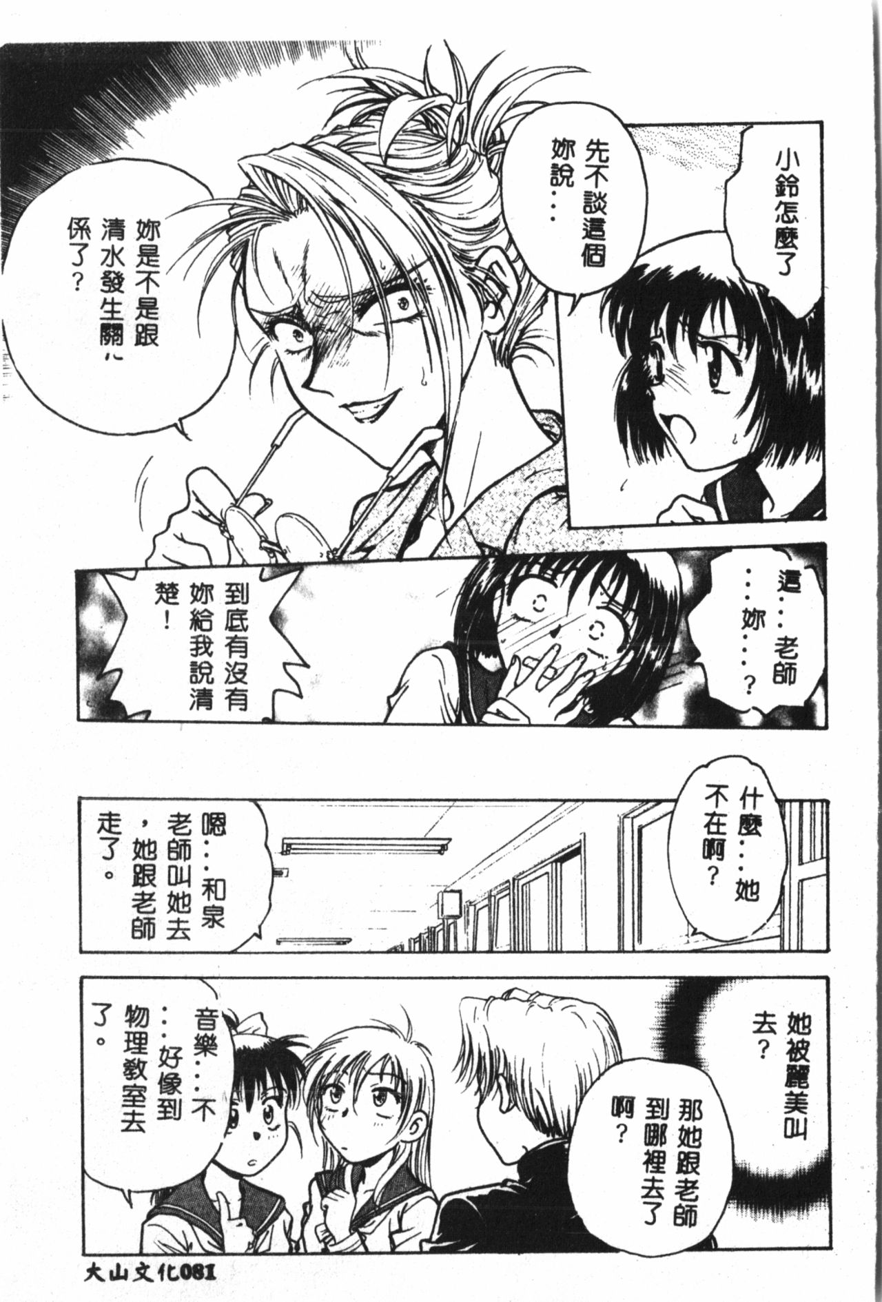 [船堀斉晃] 淫縛学艶 [中国翻訳]