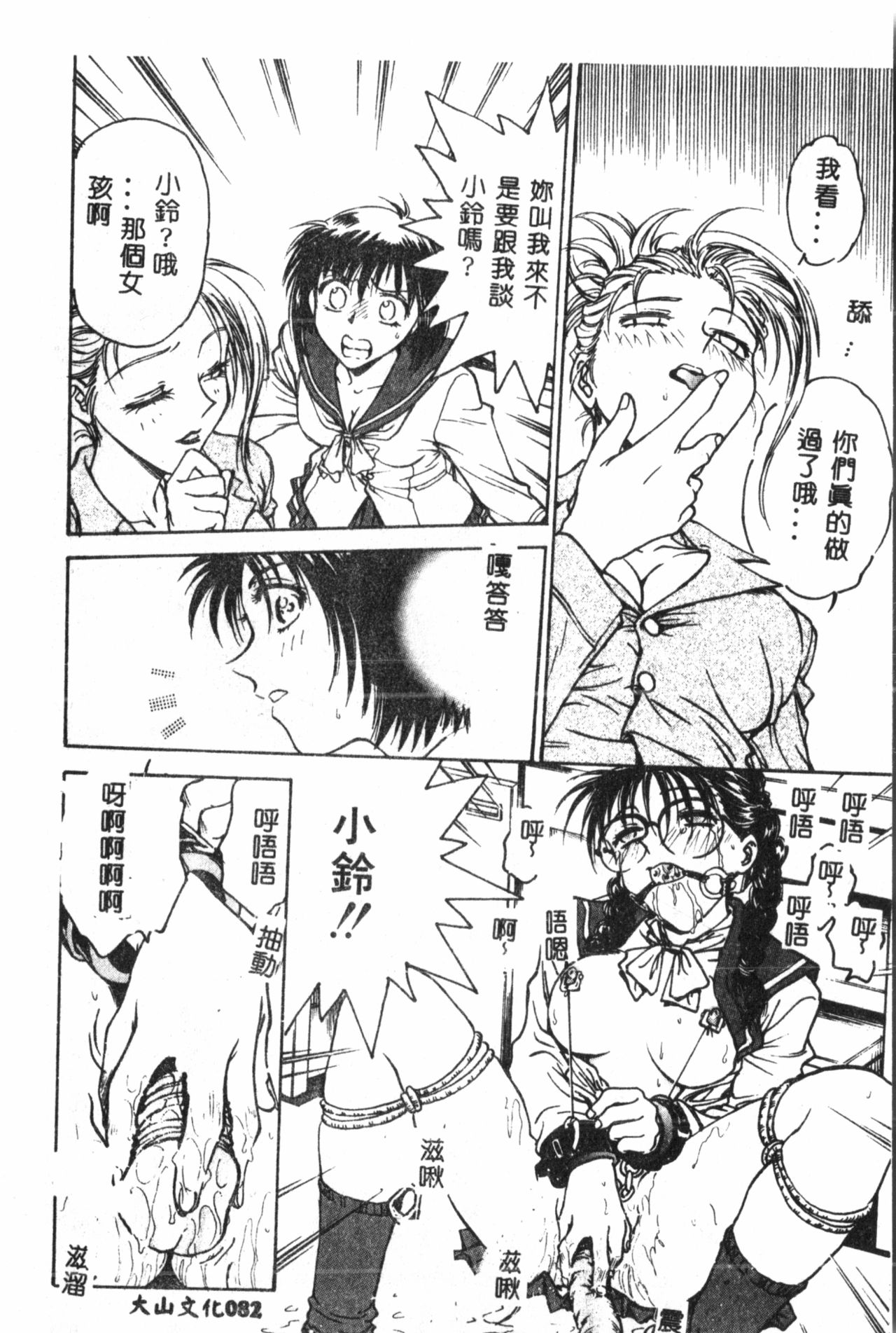 [船堀斉晃] 淫縛学艶 [中国翻訳]