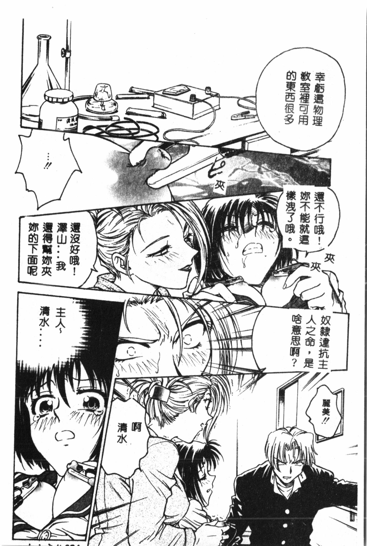 [船堀斉晃] 淫縛学艶 [中国翻訳]