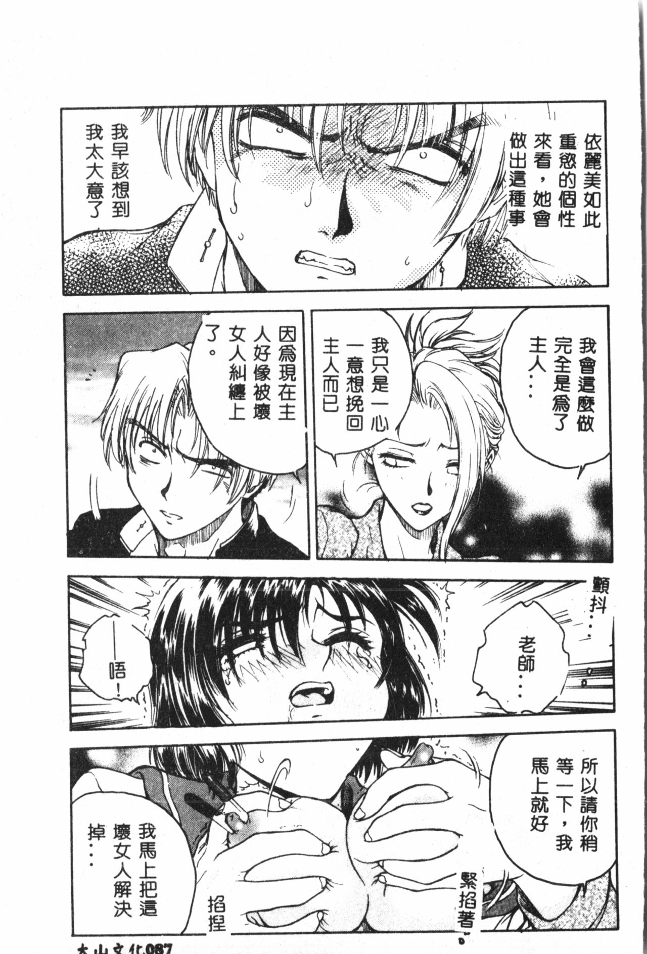 [船堀斉晃] 淫縛学艶 [中国翻訳]