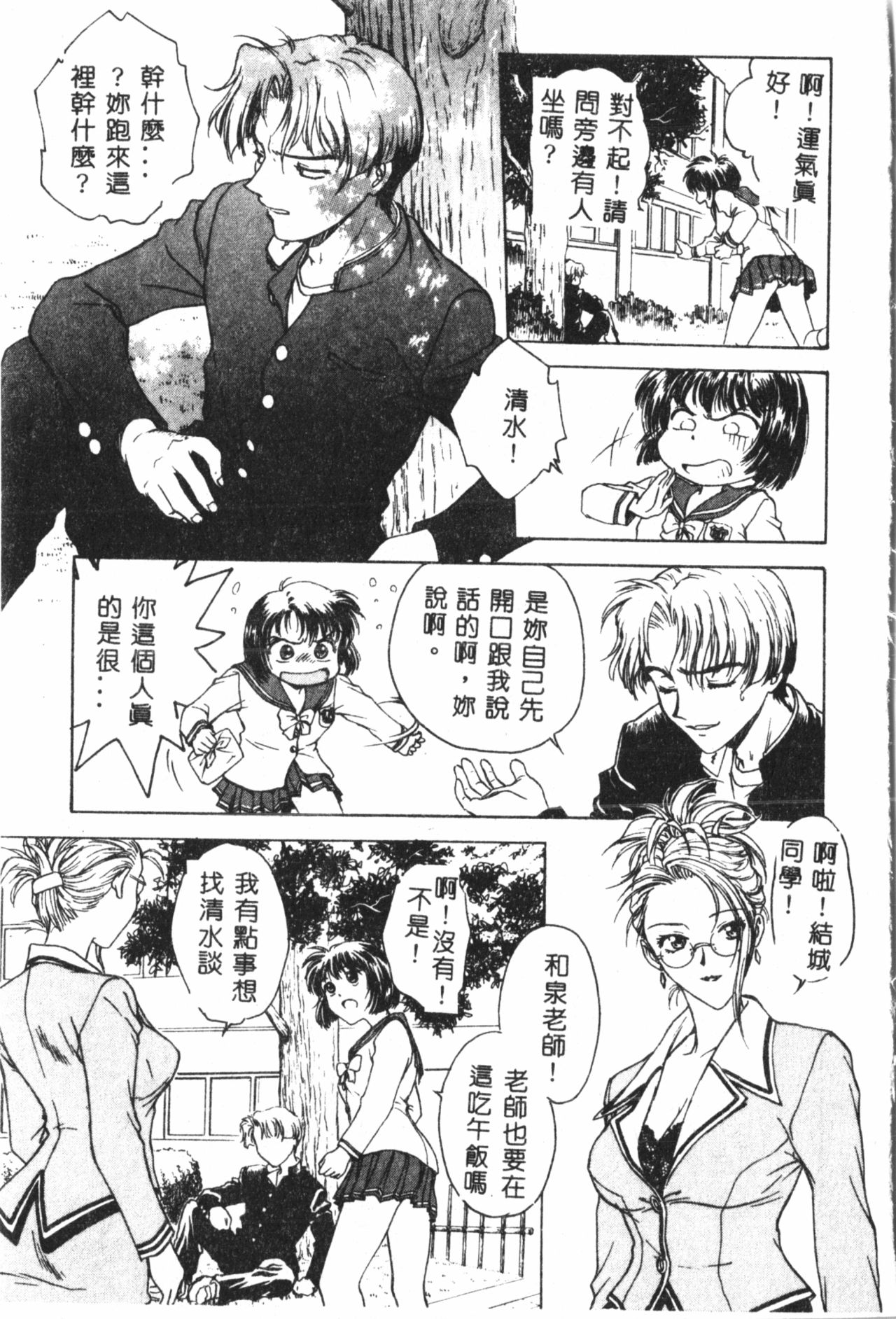 [船堀斉晃] 淫縛学艶 [中国翻訳]