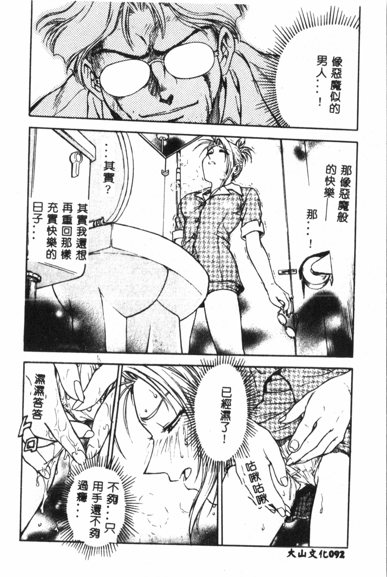 [船堀斉晃] 淫縛学艶 [中国翻訳]