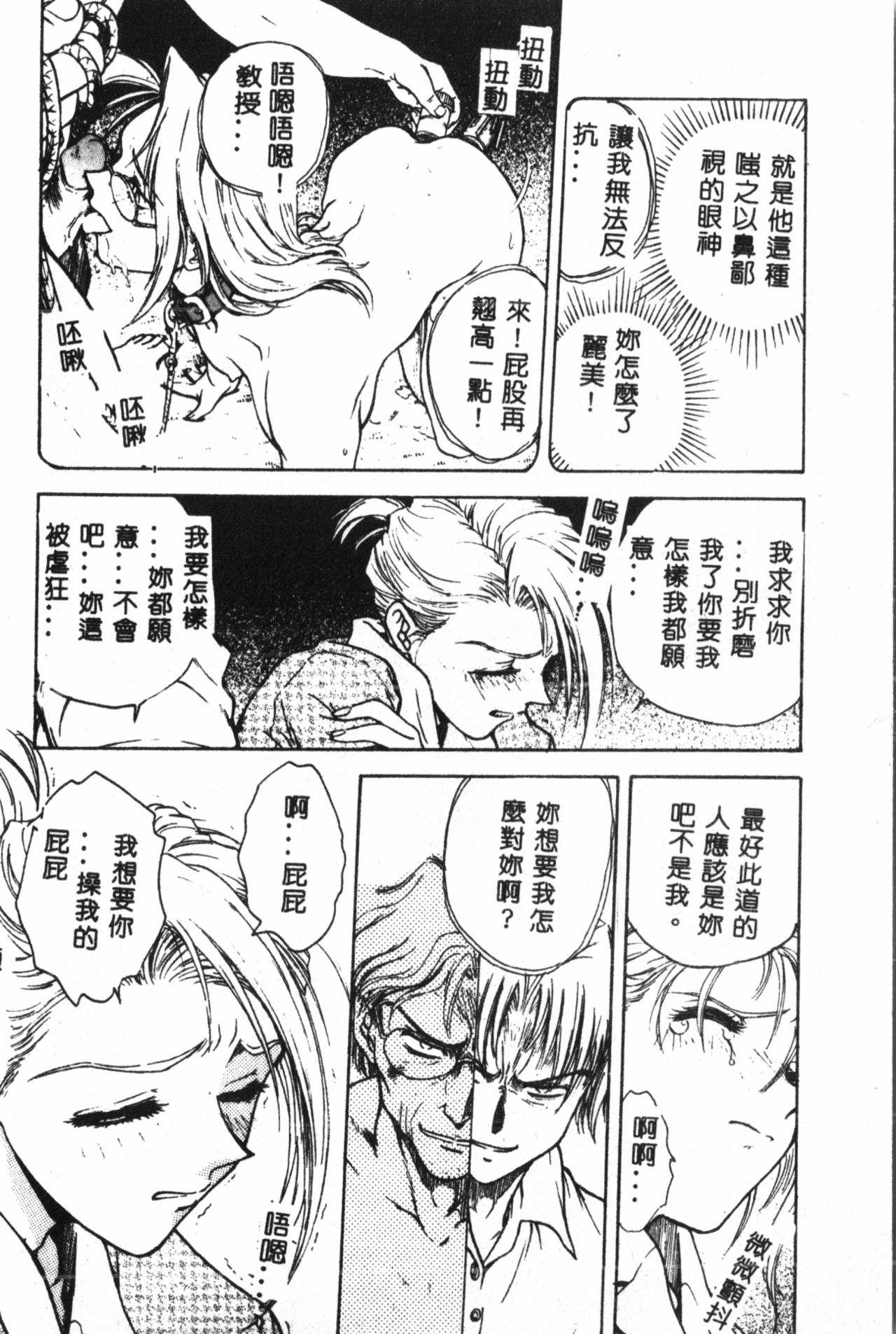 [船堀斉晃] 淫縛学艶 [中国翻訳]