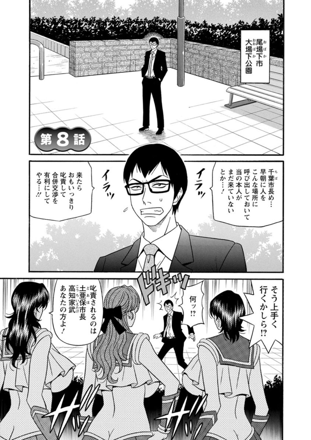 [尾崎晶] 人妻市長の淫靡な性交改革 [DL版]