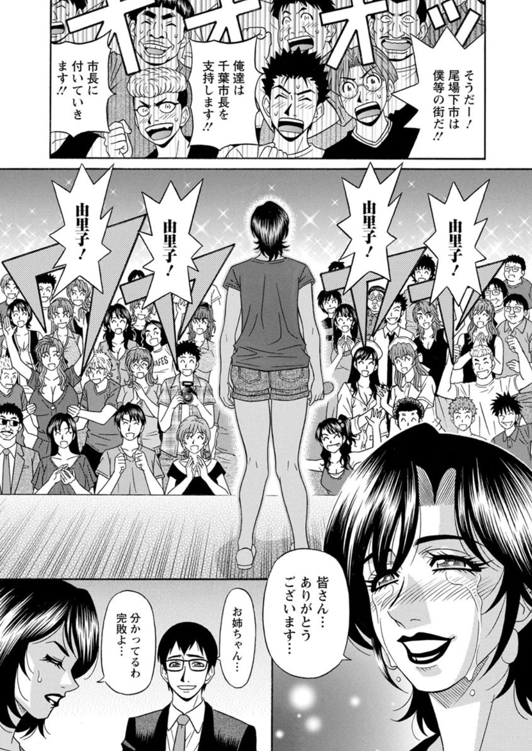 [尾崎晶] 人妻市長の淫靡な性交改革 [DL版]