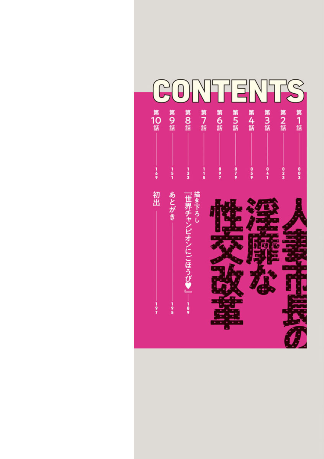 [尾崎晶] 人妻市長の淫靡な性交改革 [DL版]