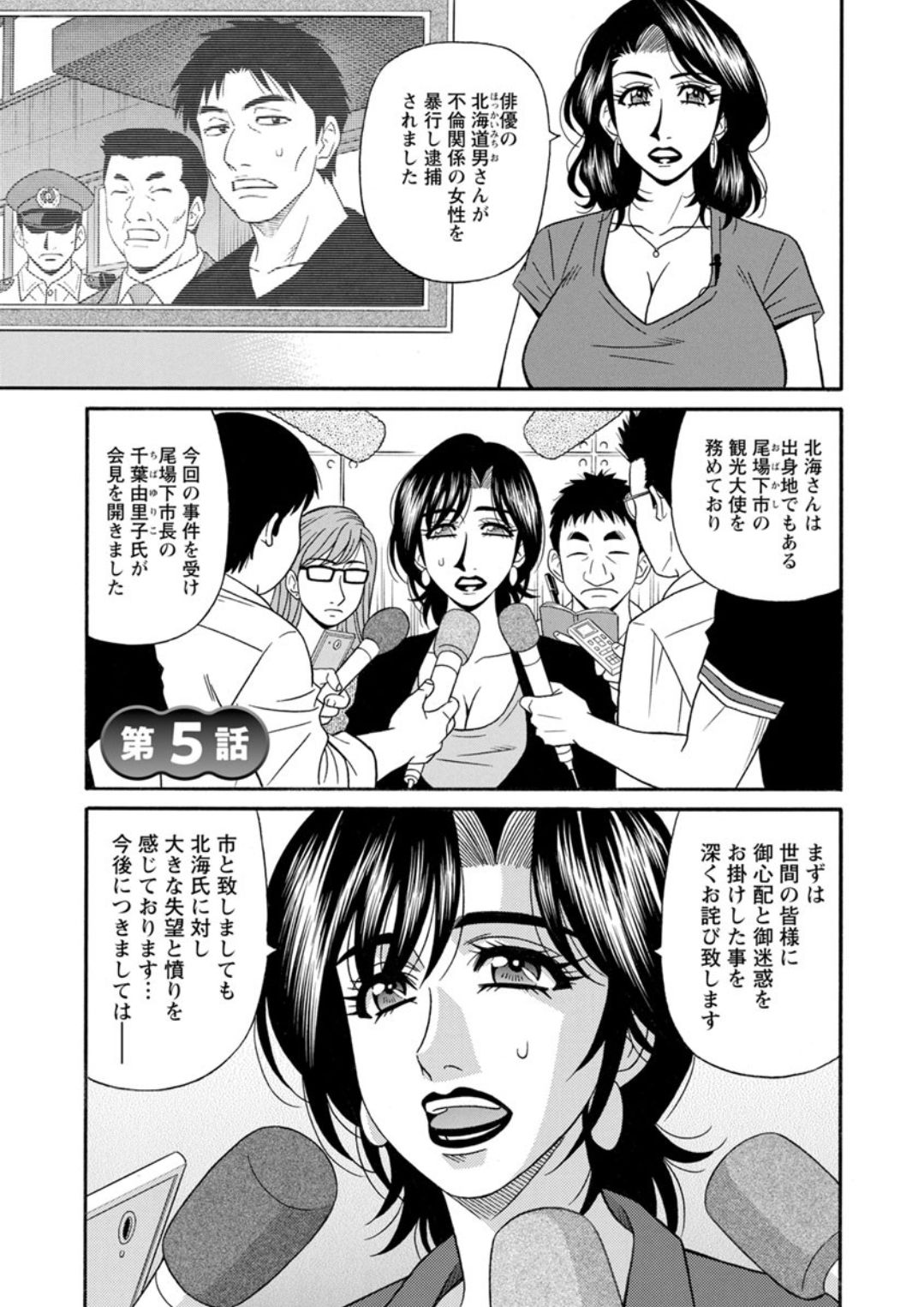 [尾崎晶] 人妻市長の淫靡な性交改革 [DL版]