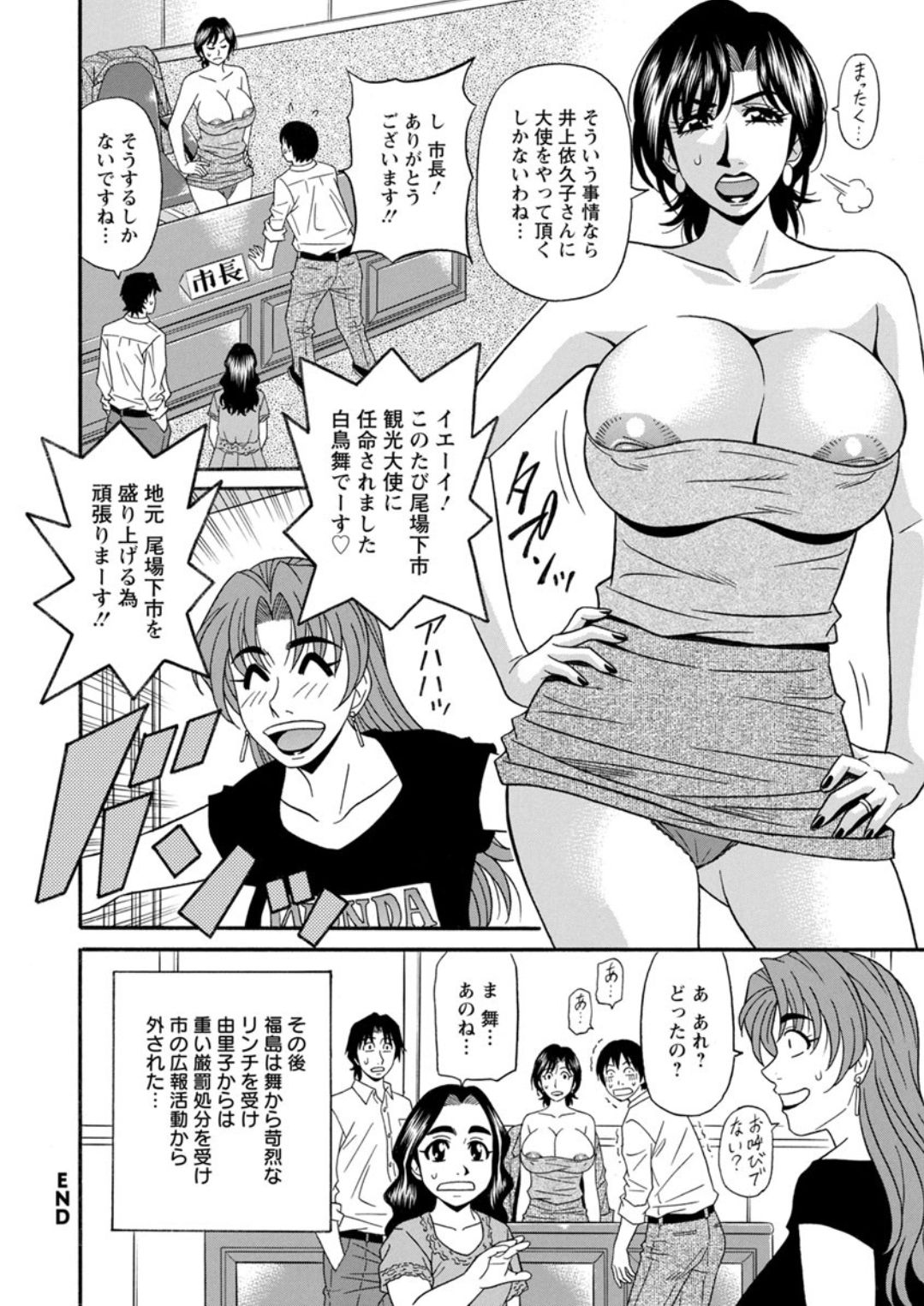 [尾崎晶] 人妻市長の淫靡な性交改革 [DL版]
