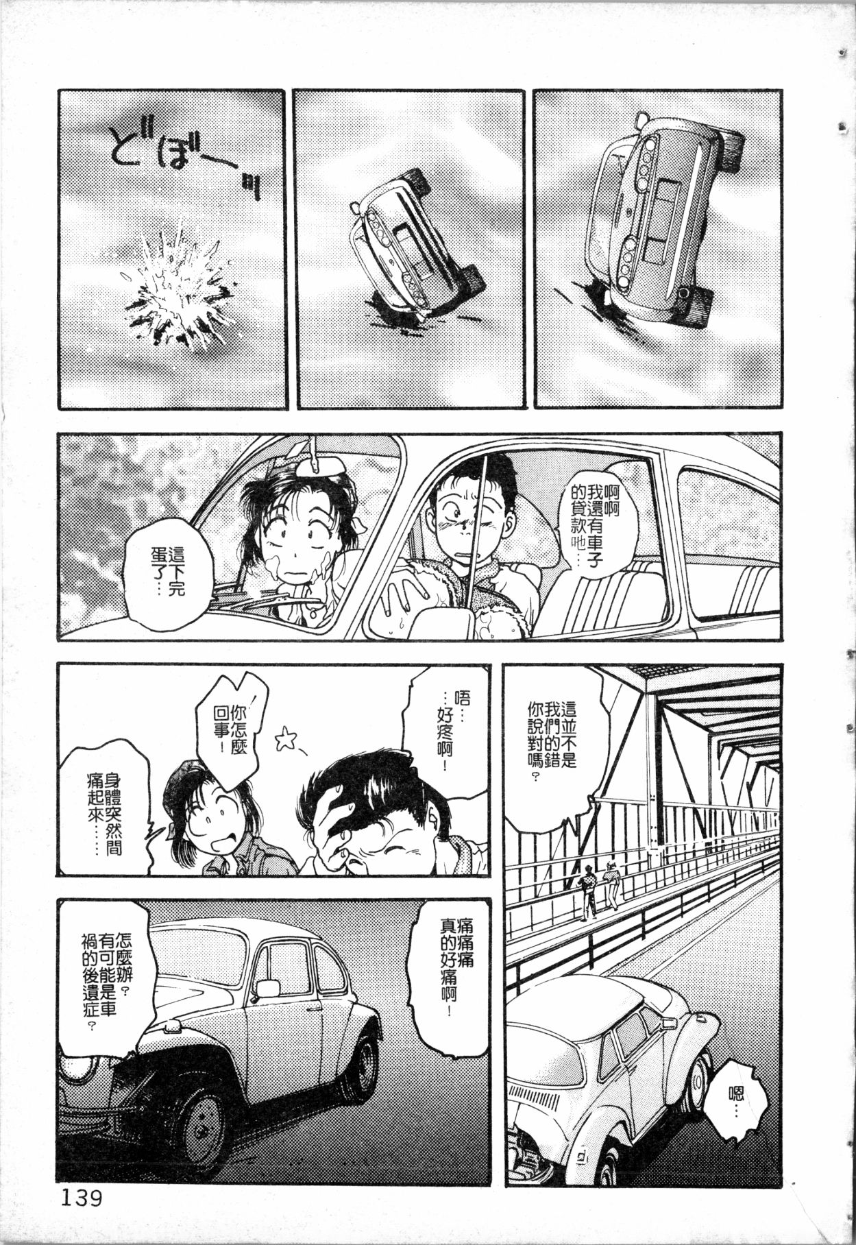 [船堀斉晃] ブルー・サーガ～紅い夜の女神たち～ [中国翻訳]