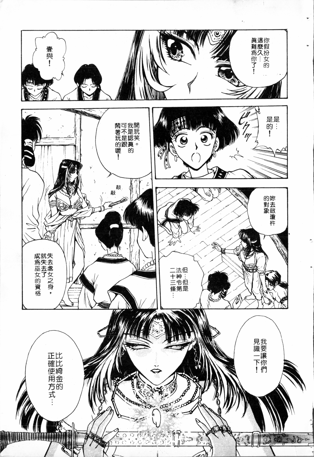 [船堀斉晃] ブルー・サーガ～紅い夜の女神たち～ [中国翻訳]